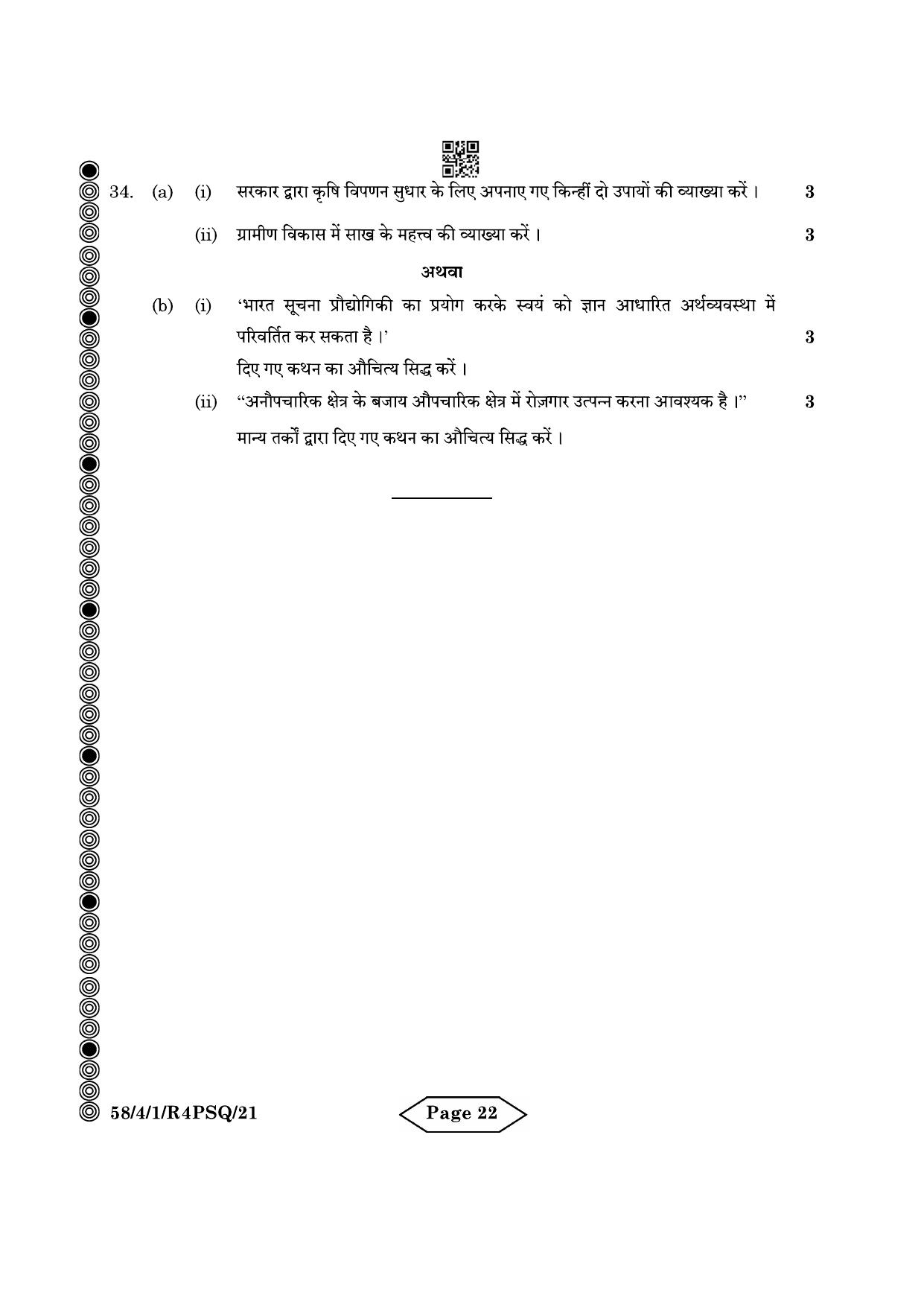 CBSE Class 12 58-4-1 Economics 2024 Question Paper - Page 22