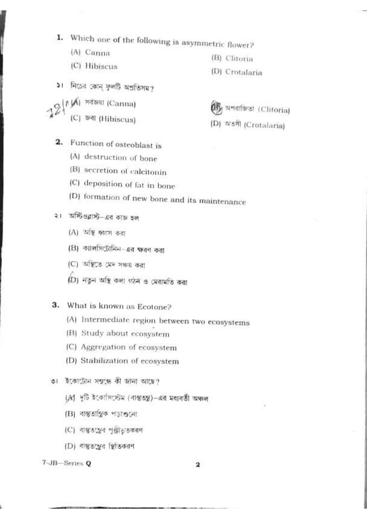 TBJEE Question Paper 2023 (Biology) - Page 2