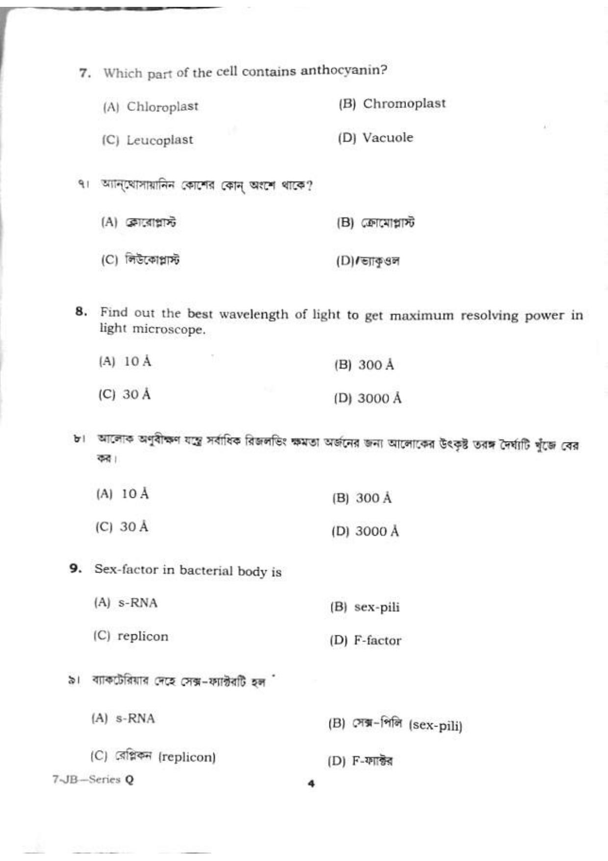 TBJEE Question Paper 2023 (Biology) - Page 4