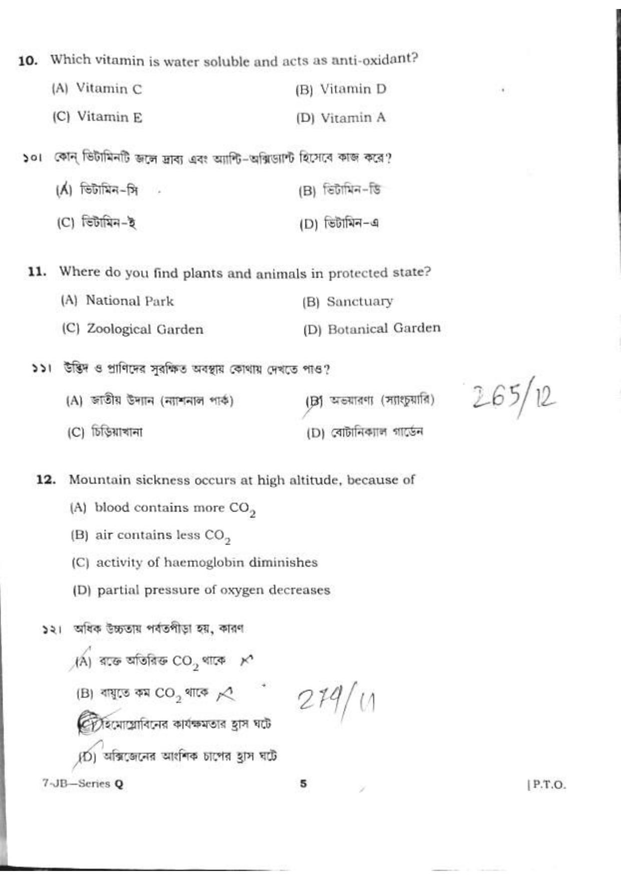 TBJEE Question Paper 2023 (Biology) - Page 5