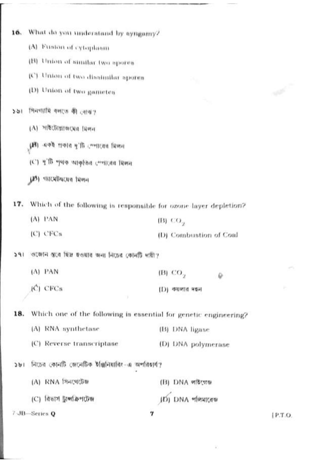 TBJEE Question Paper 2023 (Biology) - Page 7