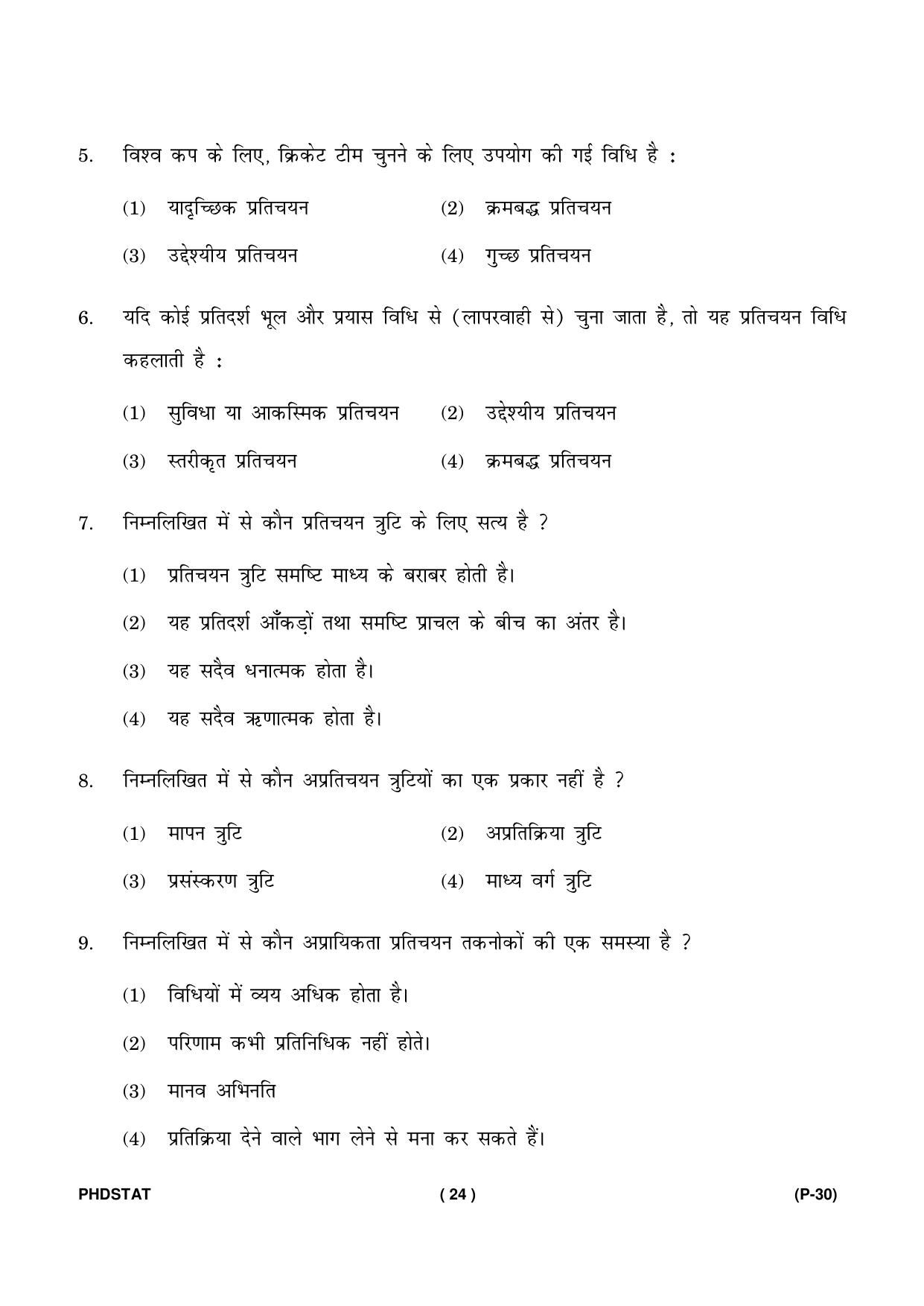 IGNOU PhD Entrance Test Ph. D. (Statistics) Entrance Test, July, 2023 Question Paper - Page 25