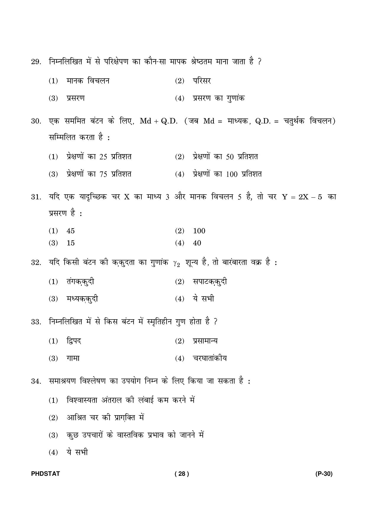 IGNOU PhD Entrance Test Ph. D. (Statistics) Entrance Test, July, 2023 Question Paper - Page 29