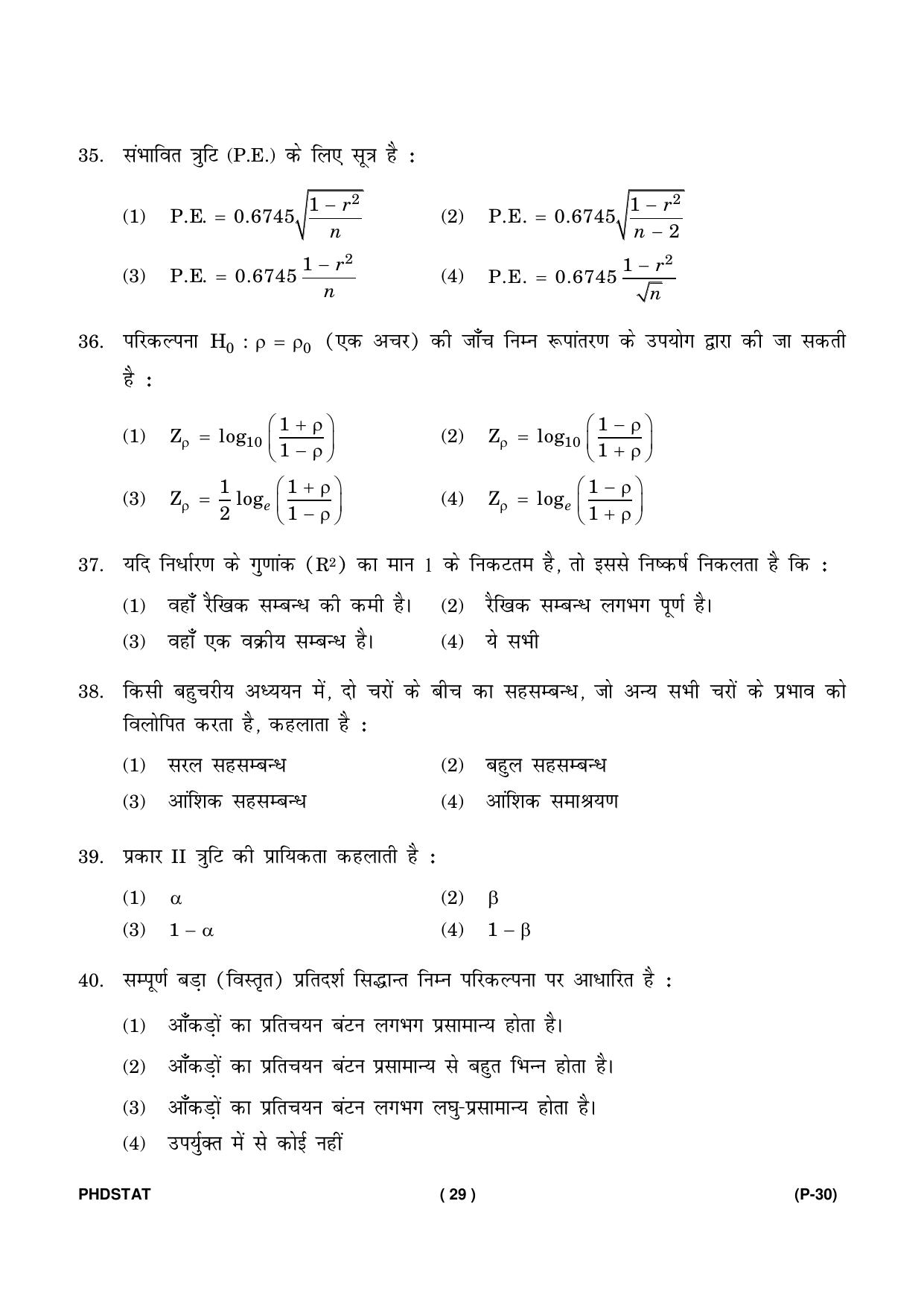 IGNOU PhD Entrance Test Ph. D. (Statistics) Entrance Test, July, 2023 Question Paper - Page 30