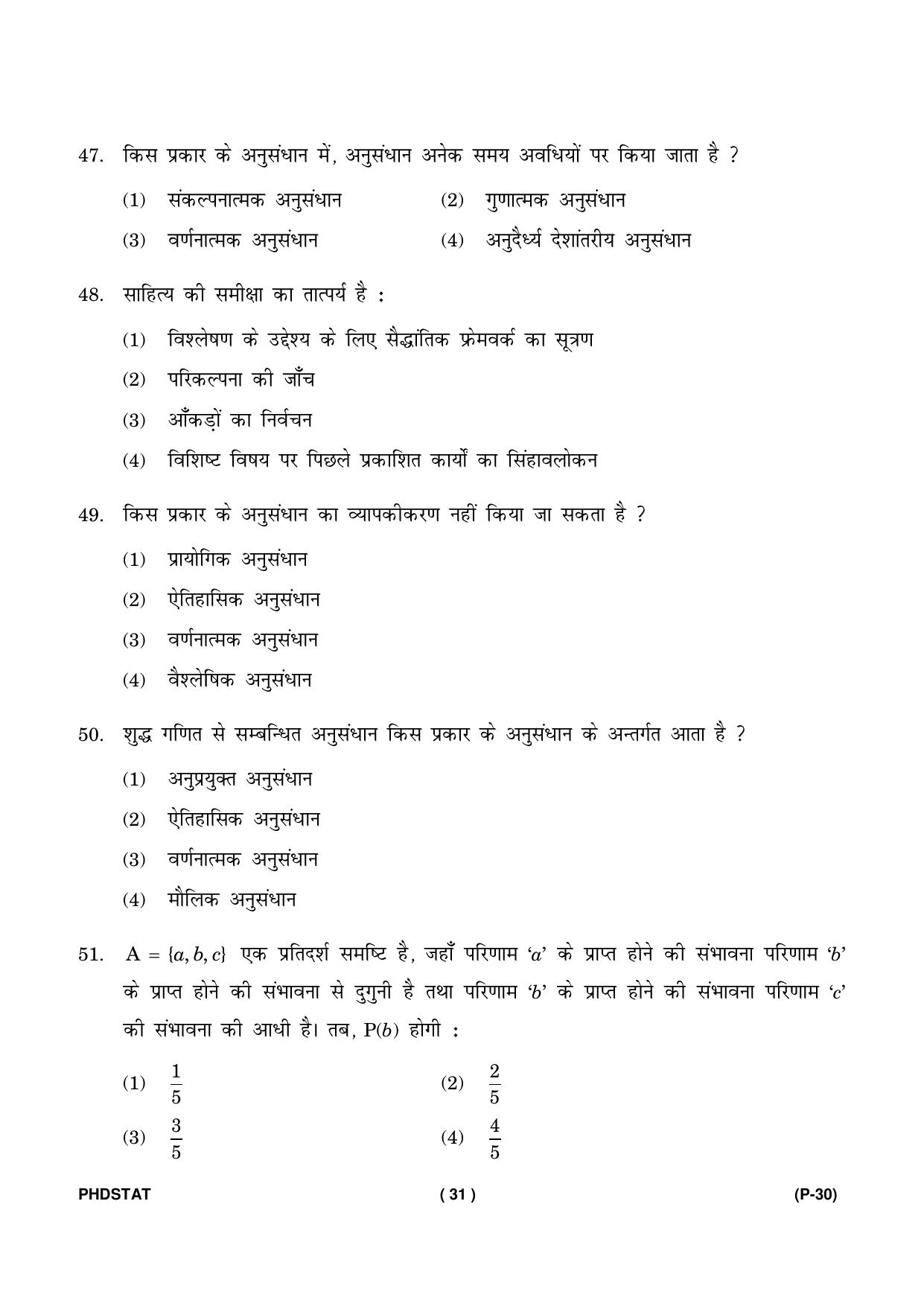 IGNOU PhD Entrance Test Ph. D. (Statistics) Entrance Test, July, 2023 Question Paper - Page 32