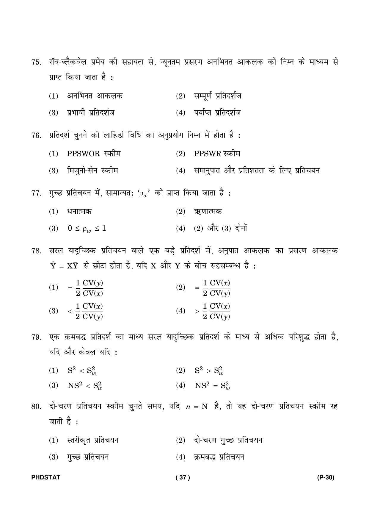 IGNOU PhD Entrance Test Ph. D. (Statistics) Entrance Test, July, 2023 Question Paper - Page 38