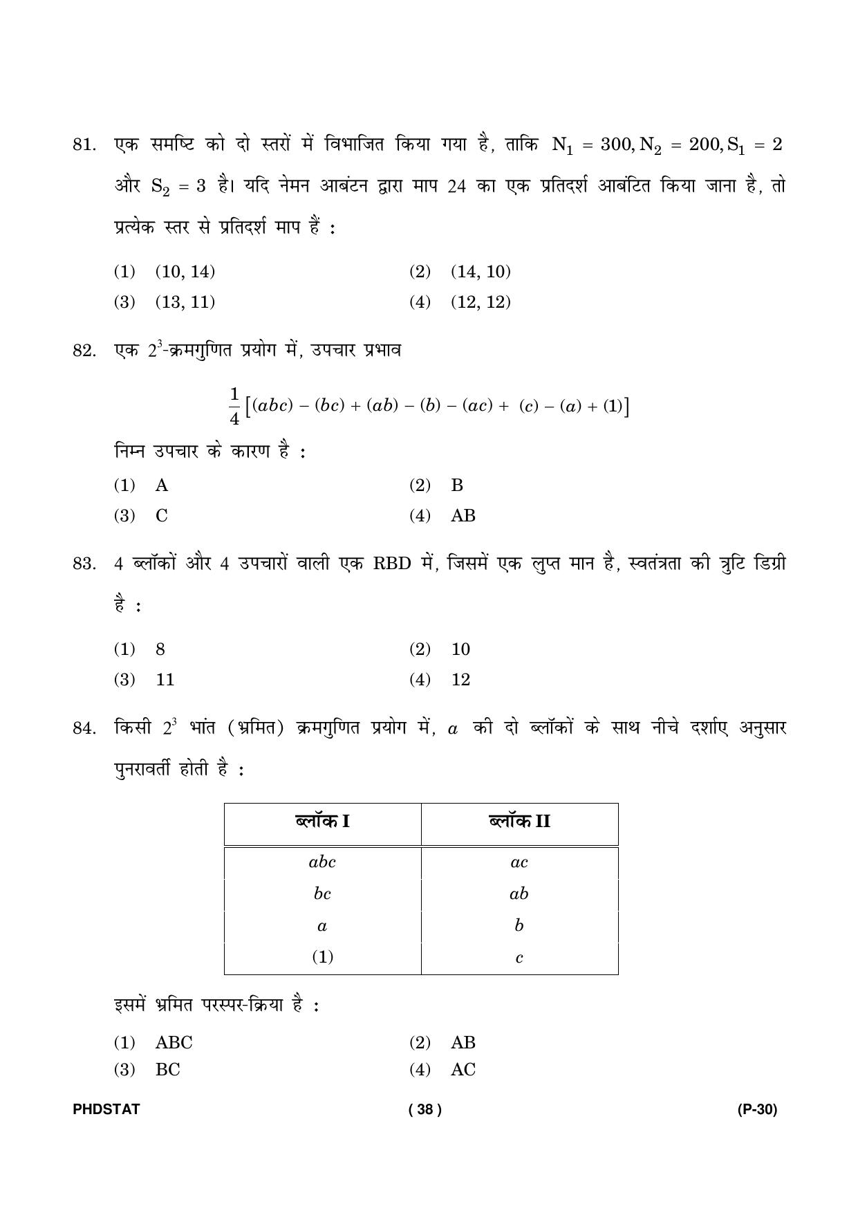 IGNOU PhD Entrance Test Ph. D. (Statistics) Entrance Test, July, 2023 Question Paper - Page 39