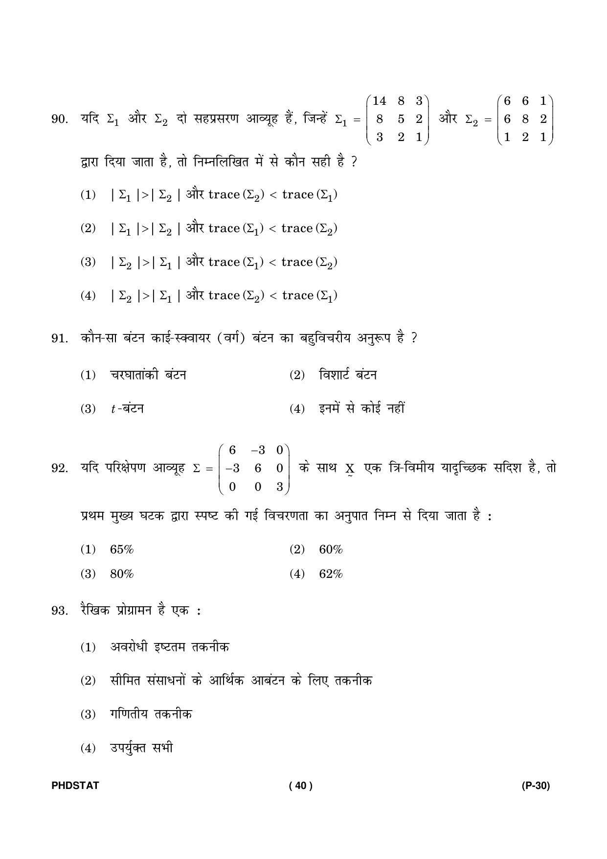 IGNOU PhD Entrance Test Ph. D. (Statistics) Entrance Test, July, 2023 Question Paper - Page 41
