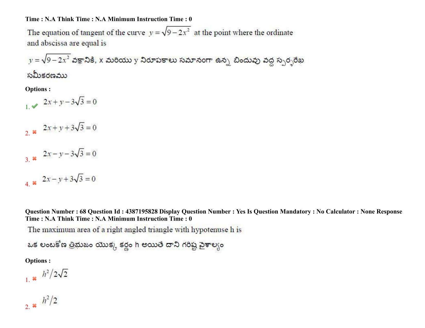 AP EAPCET 2022 - July 6, 2022 Shift 1 - Master Engineering Question Paper With Preliminary Keys - Page 49