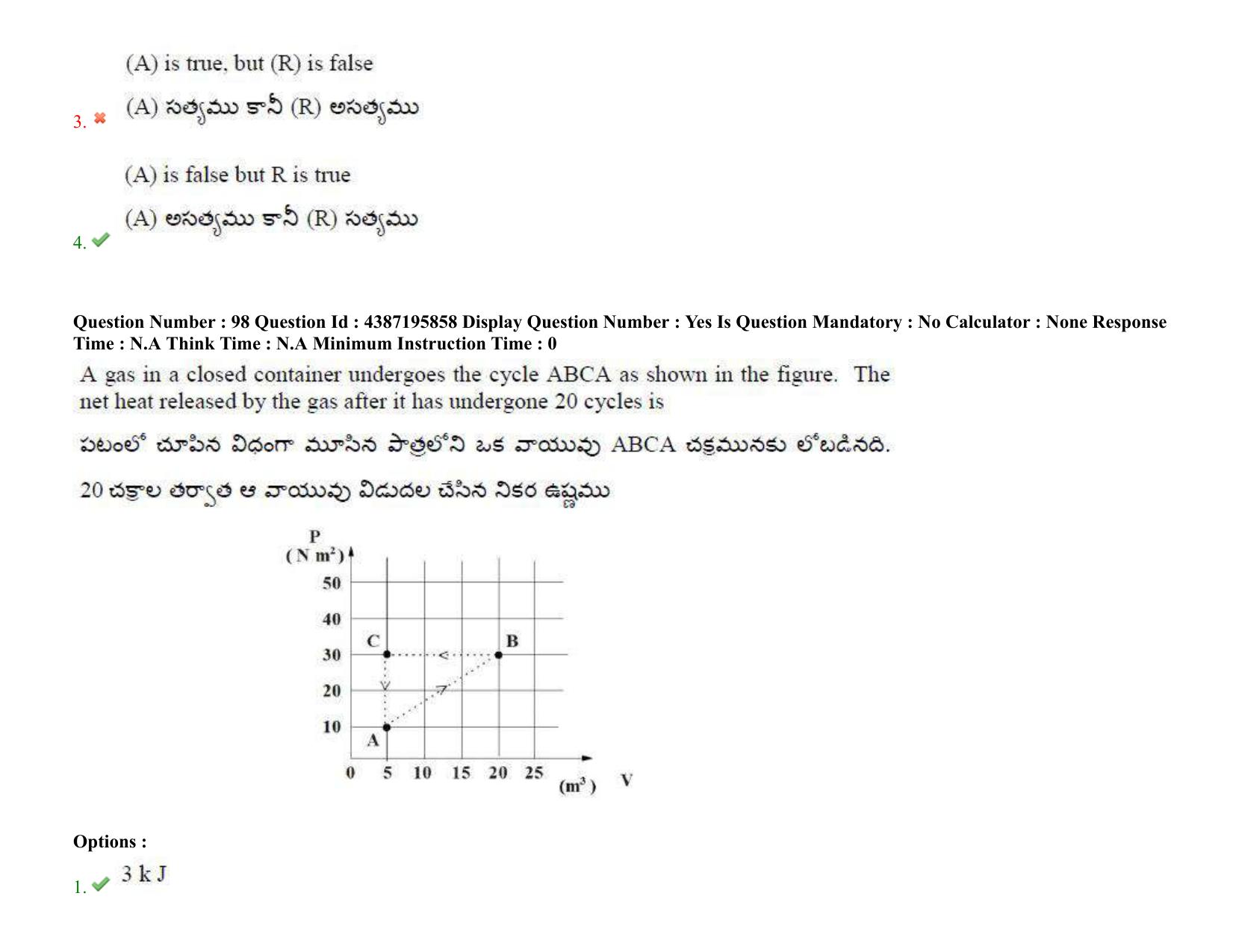 AP EAPCET 2022 - July 6, 2022 Shift 1 - Master Engineering Question Paper With Preliminary Keys - Page 74