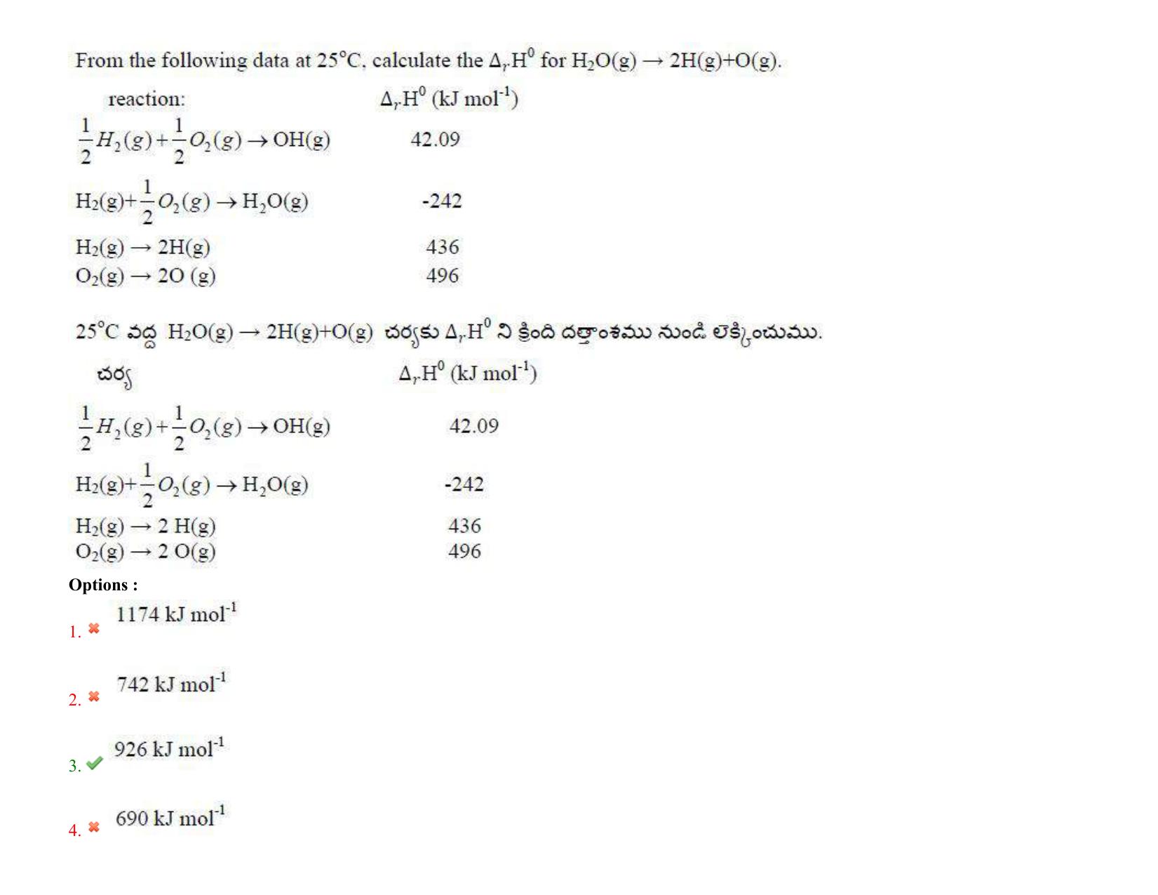 AP EAPCET 2022 - July 6, 2022 Shift 1 - Master Engineering Question Paper With Preliminary Keys - Page 103