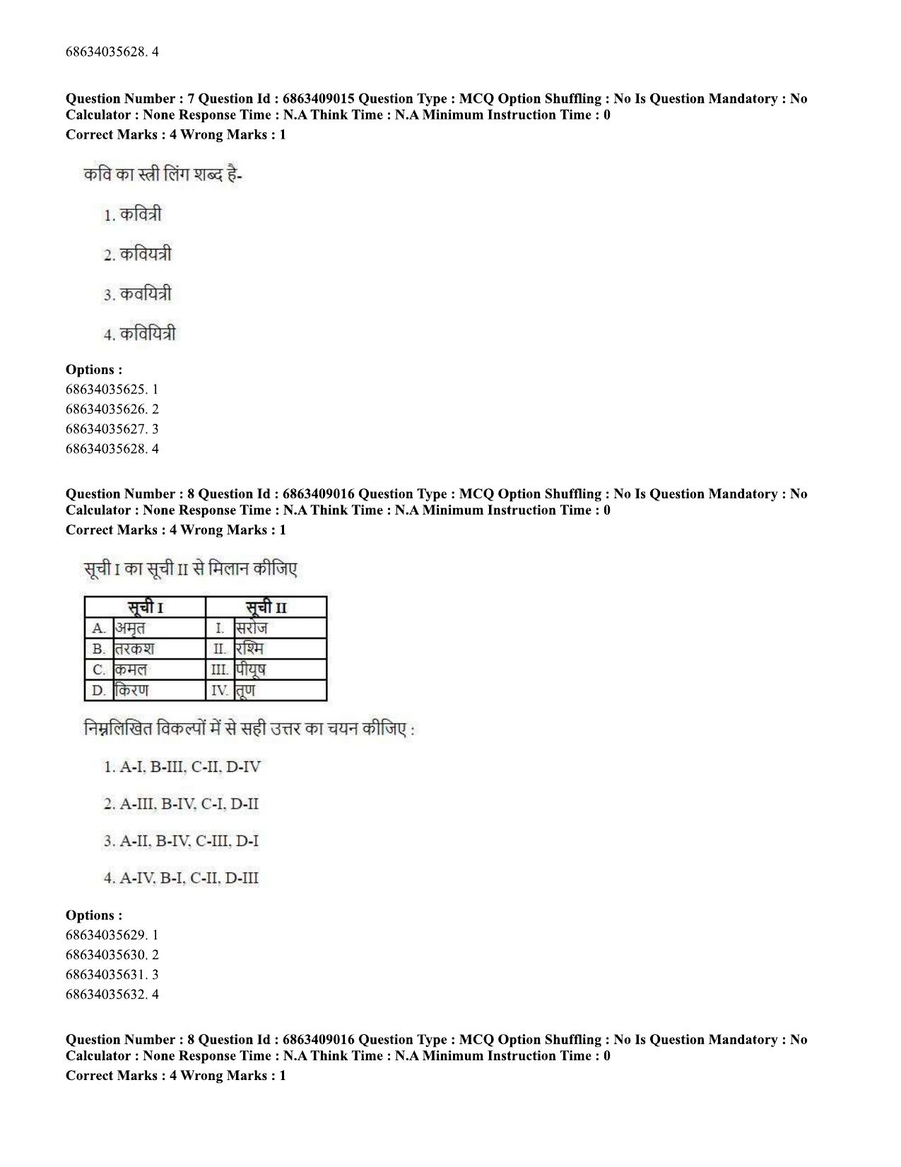 CUET PG 2023: SCQP05 – Biochemistry (Hindi)-shift 3 (07-06-2023) Question Paper - Page 8
