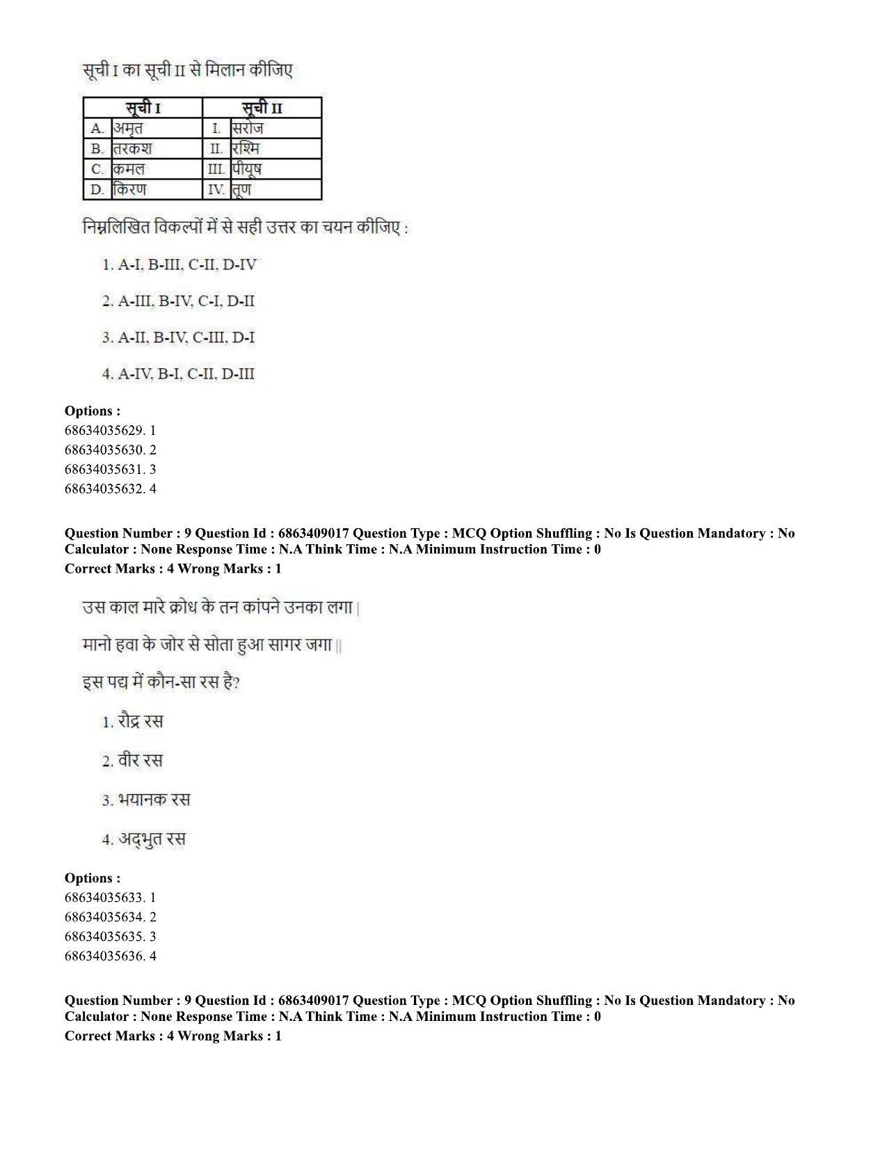 CUET PG 2023: SCQP05 – Biochemistry (Hindi)-shift 3 (07-06-2023) Question Paper - Page 9
