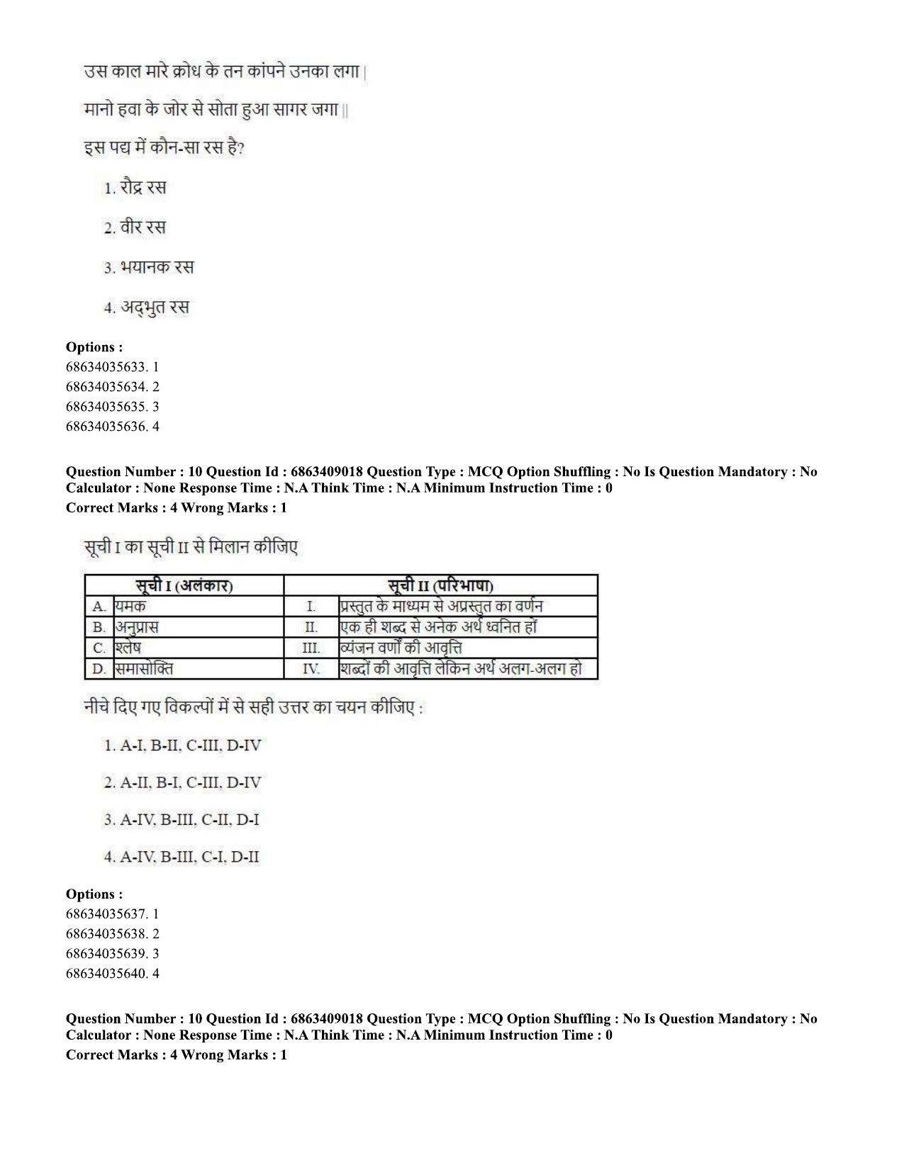 CUET PG 2023: SCQP05 – Biochemistry (Hindi)-shift 3 (07-06-2023) Question Paper - Page 10