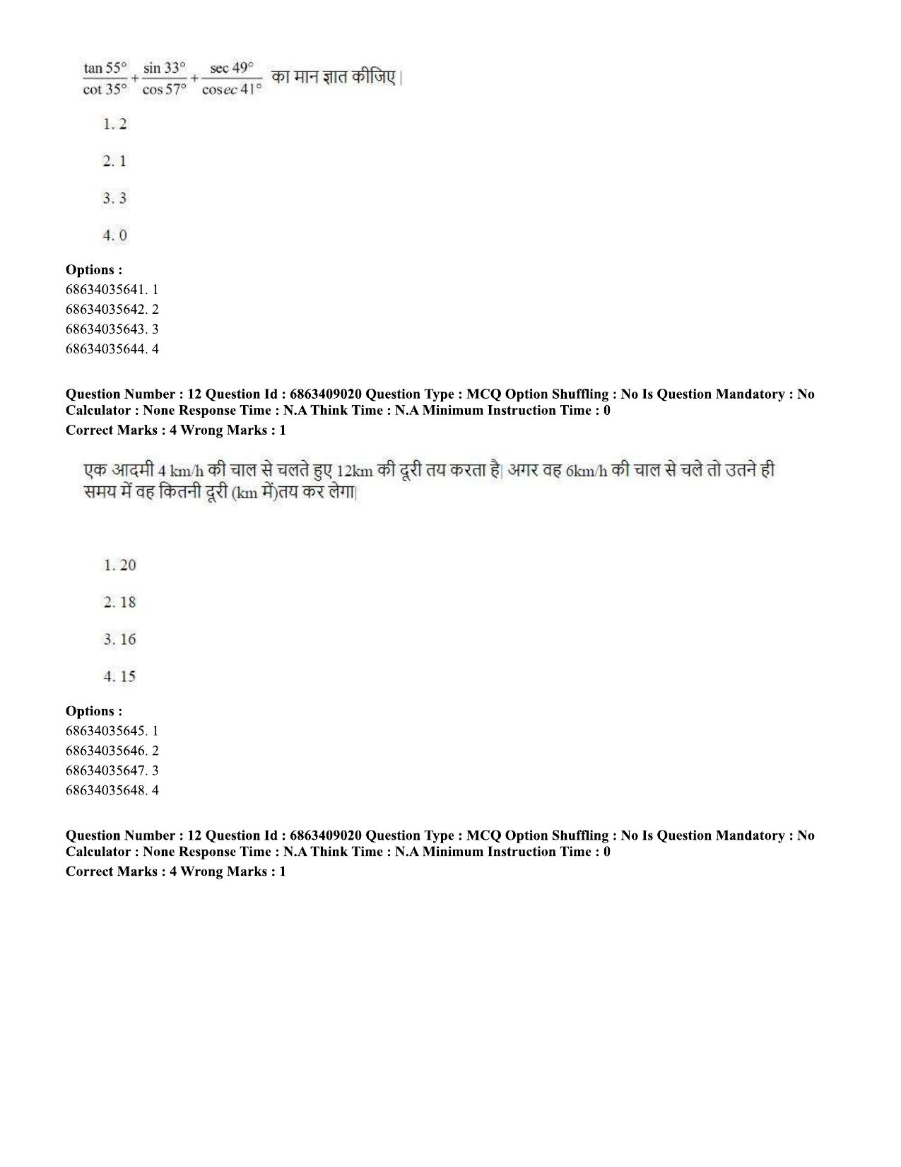 CUET PG 2023: SCQP05 – Biochemistry (Hindi)-shift 3 (07-06-2023) Question Paper - Page 12