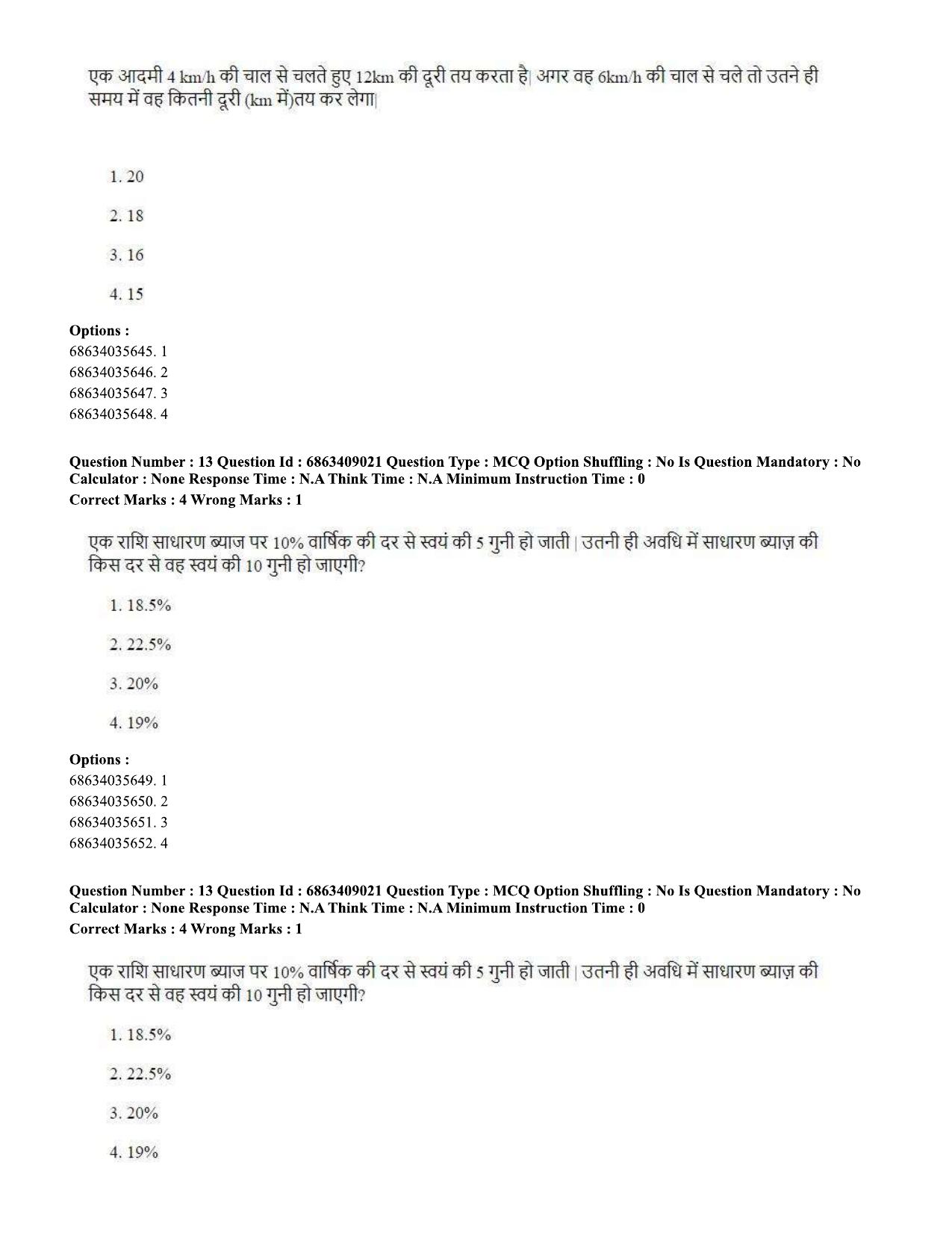 CUET PG 2023: SCQP05 – Biochemistry (Hindi)-shift 3 (07-06-2023) Question Paper - Page 13