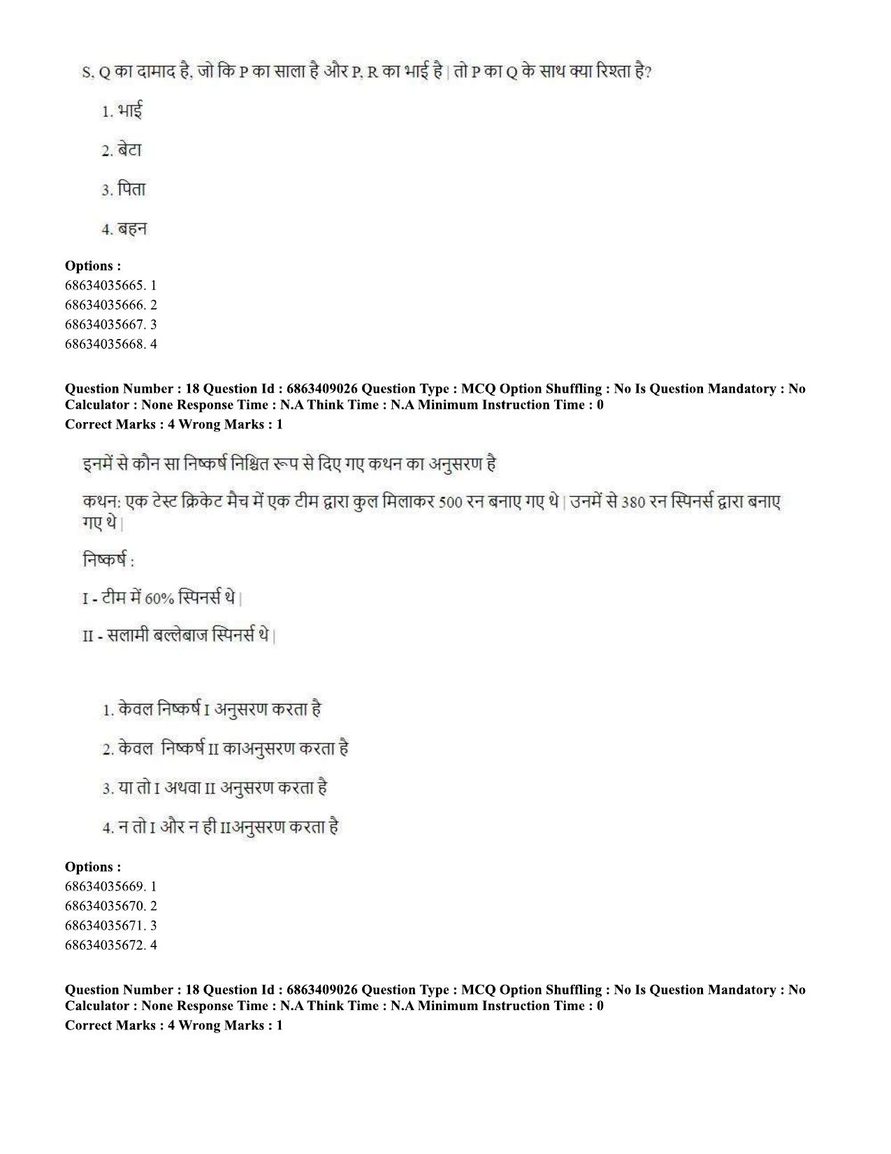 CUET PG 2023: SCQP05 – Biochemistry (Hindi)-shift 3 (07-06-2023) Question Paper - Page 17