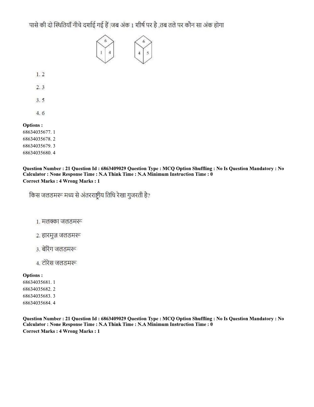 CUET PG 2023: SCQP05 – Biochemistry (Hindi)-shift 3 (07-06-2023) Question Paper - Page 20