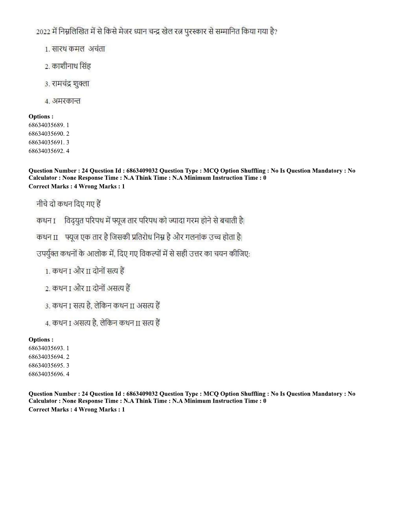 CUET PG 2023: SCQP05 – Biochemistry (Hindi)-shift 3 (07-06-2023) Question Paper - Page 23