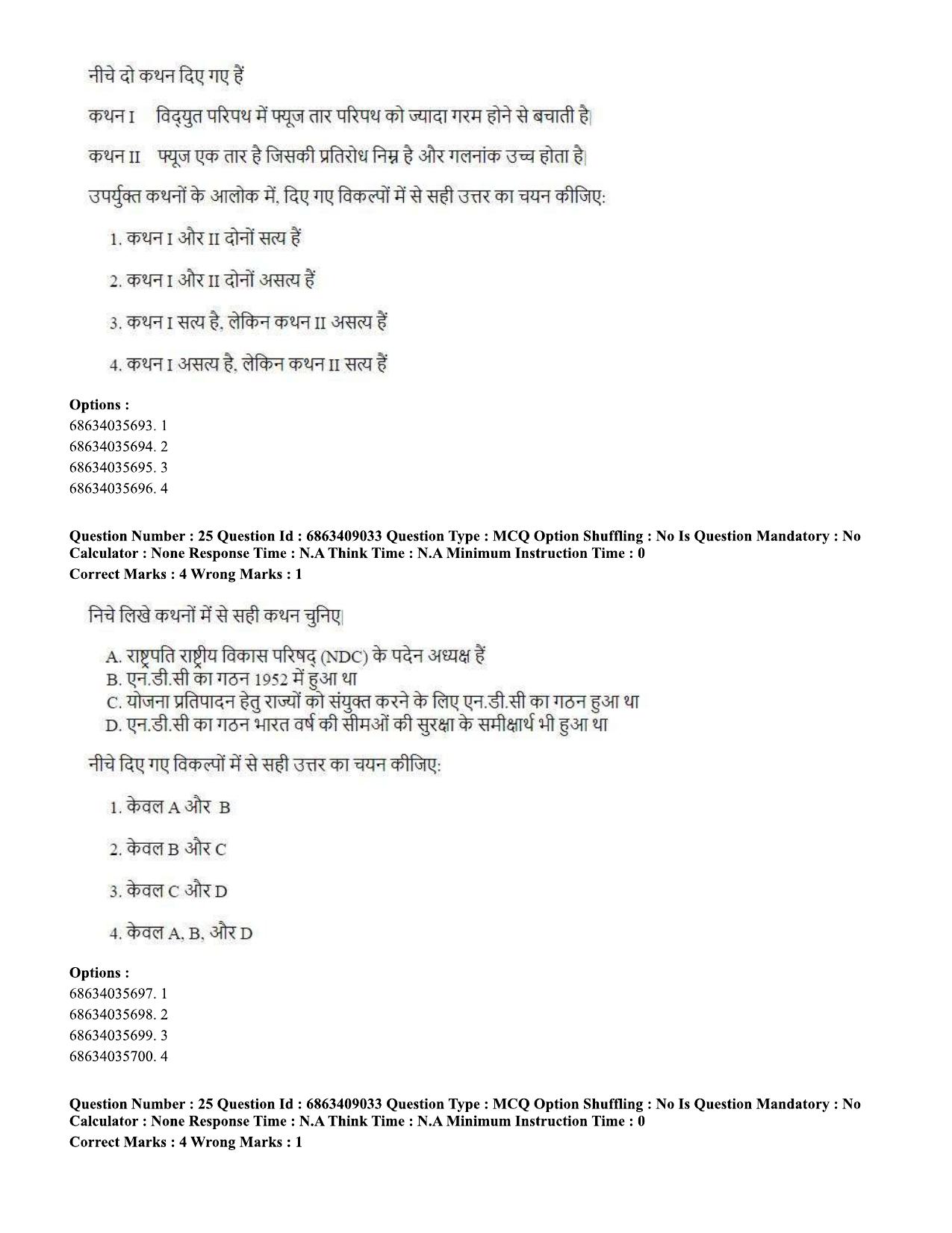 CUET PG 2023: SCQP05 – Biochemistry (Hindi)-shift 3 (07-06-2023) Question Paper - Page 24