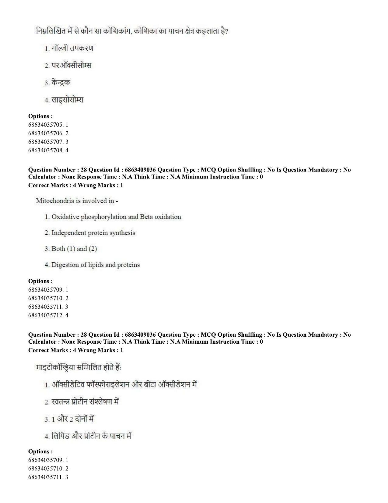 CUET PG 2023: SCQP05 – Biochemistry (Hindi)-shift 3 (07-06-2023) Question Paper - Page 27