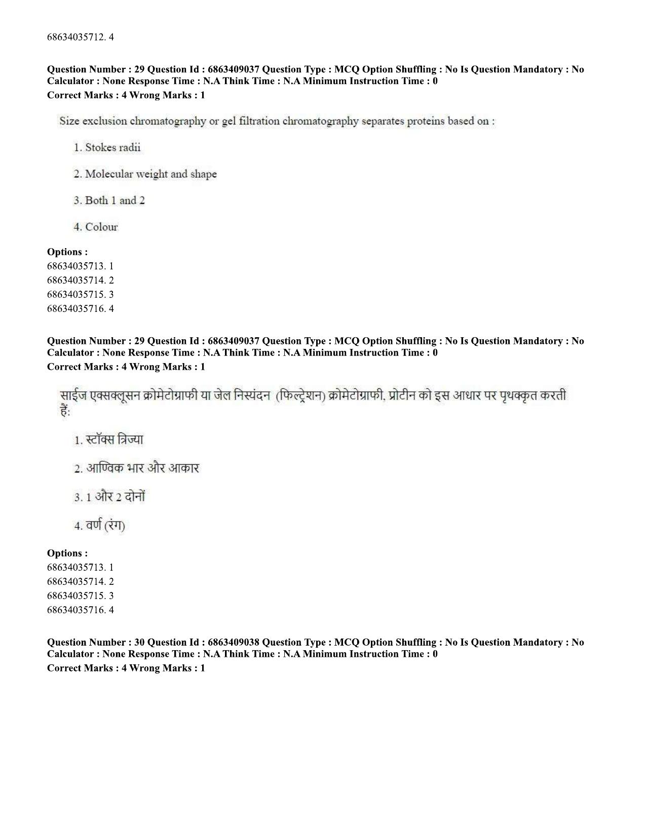 CUET PG 2023: SCQP05 – Biochemistry (Hindi)-shift 3 (07-06-2023) Question Paper - Page 28