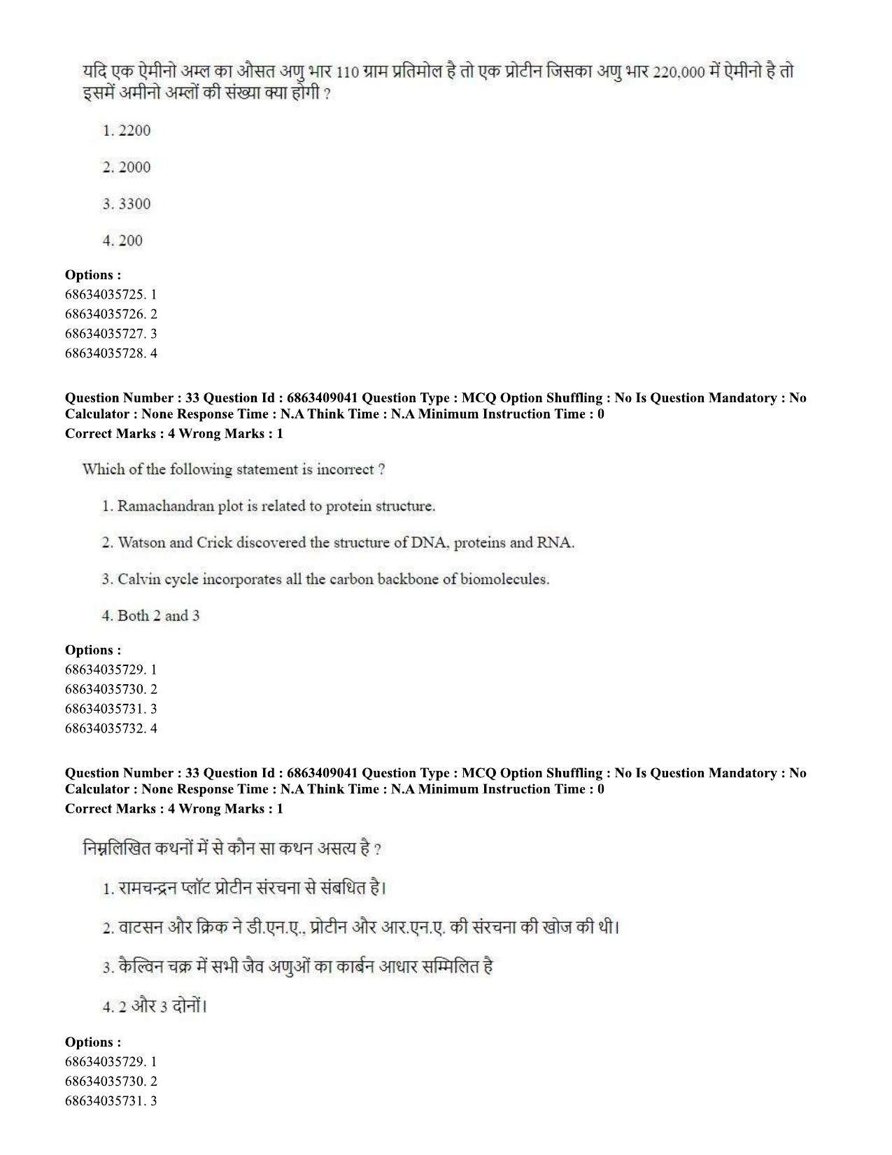 CUET PG 2023: SCQP05 – Biochemistry (Hindi)-shift 3 (07-06-2023) Question Paper - Page 31