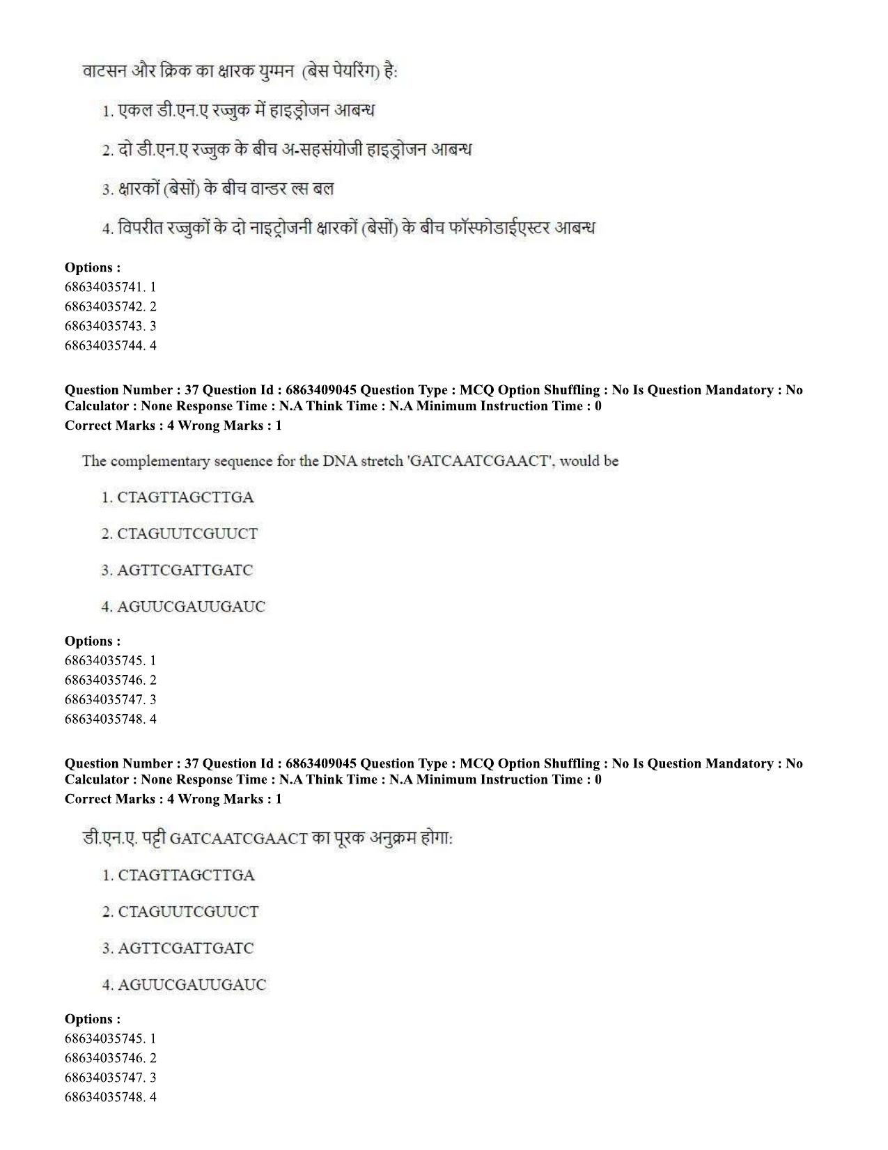 CUET PG 2023: SCQP05 – Biochemistry (Hindi)-shift 3 (07-06-2023) Question Paper - Page 34