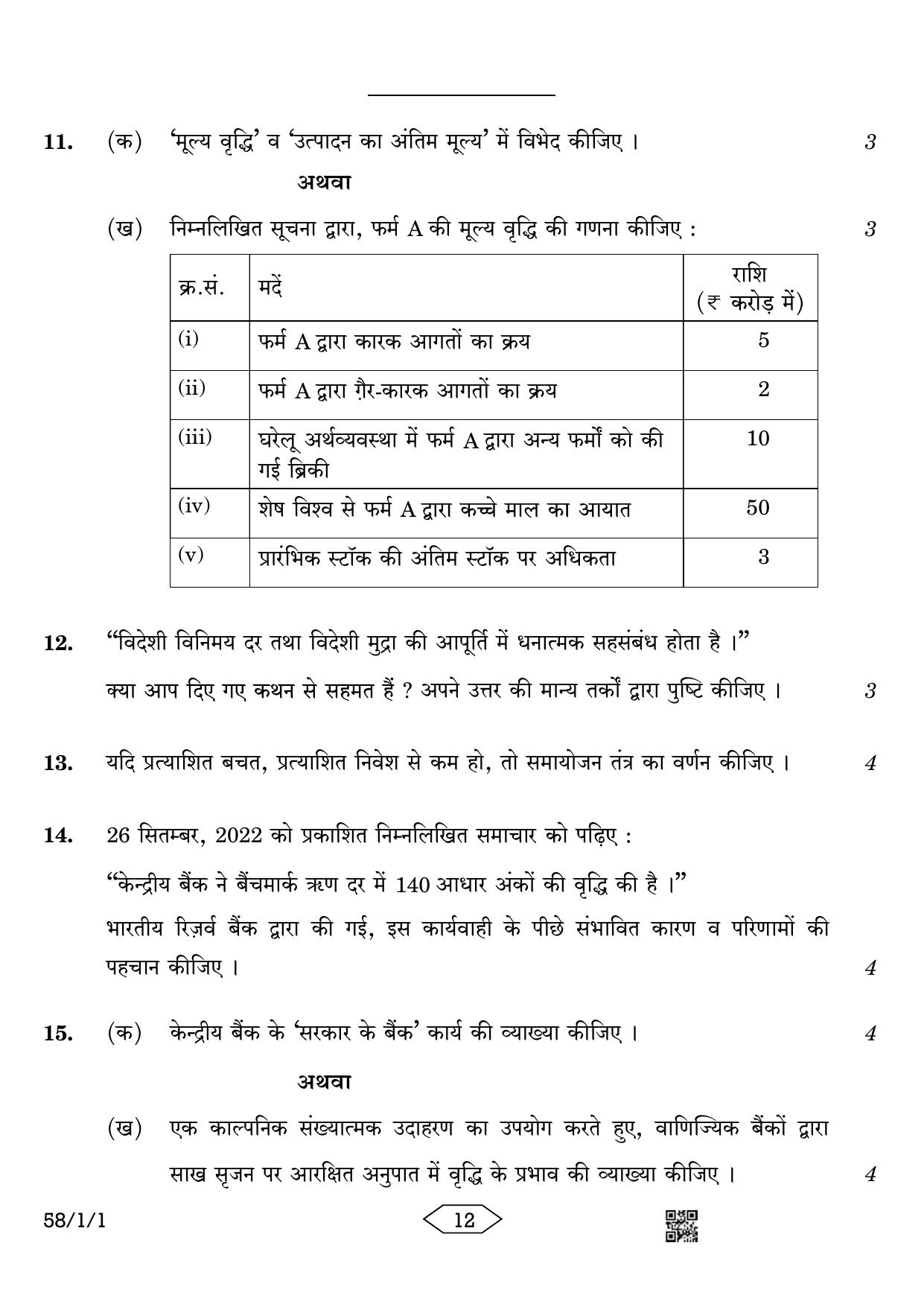 CBSE Class 12 58-1-1 Economics 2023 Question Paper - Page 12