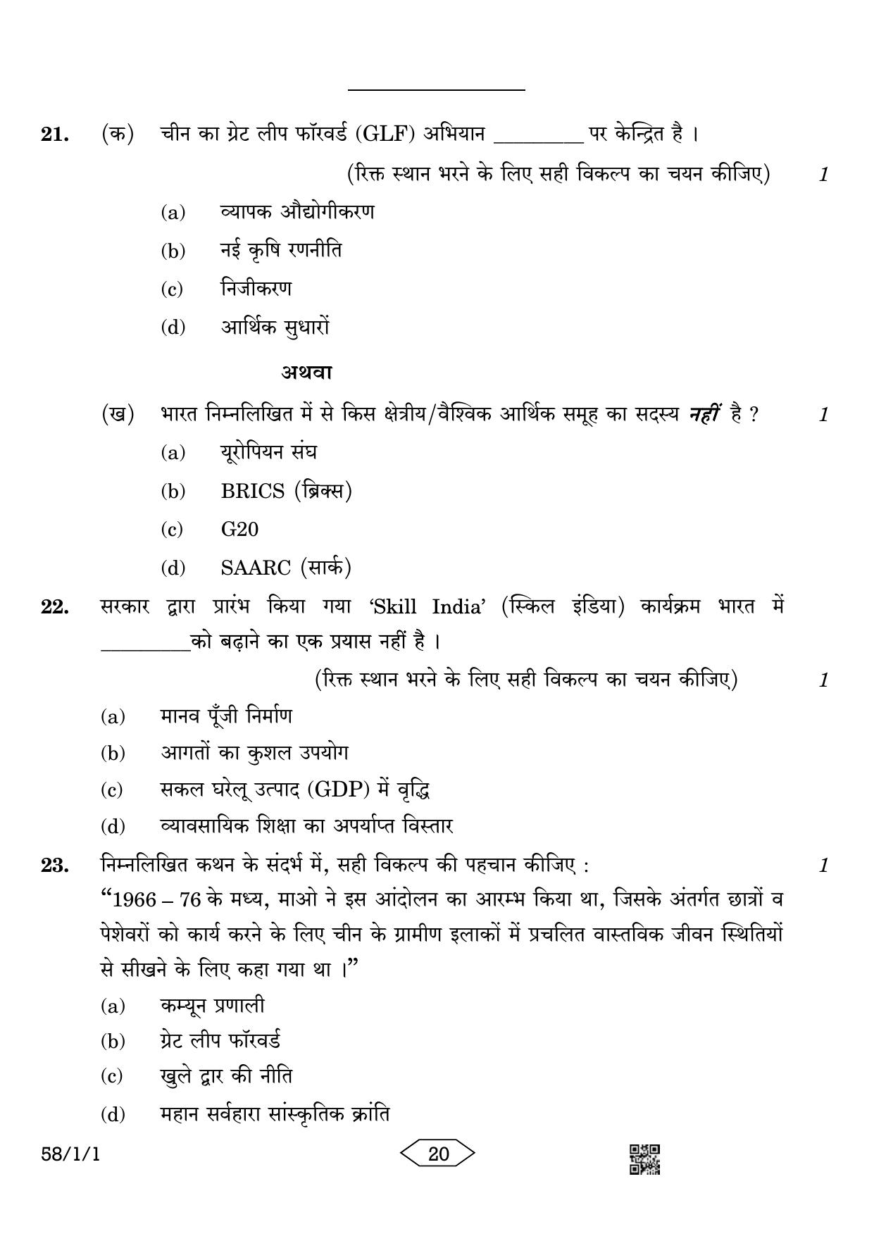 CBSE Class 12 58-1-1 Economics 2023 Question Paper - Page 20