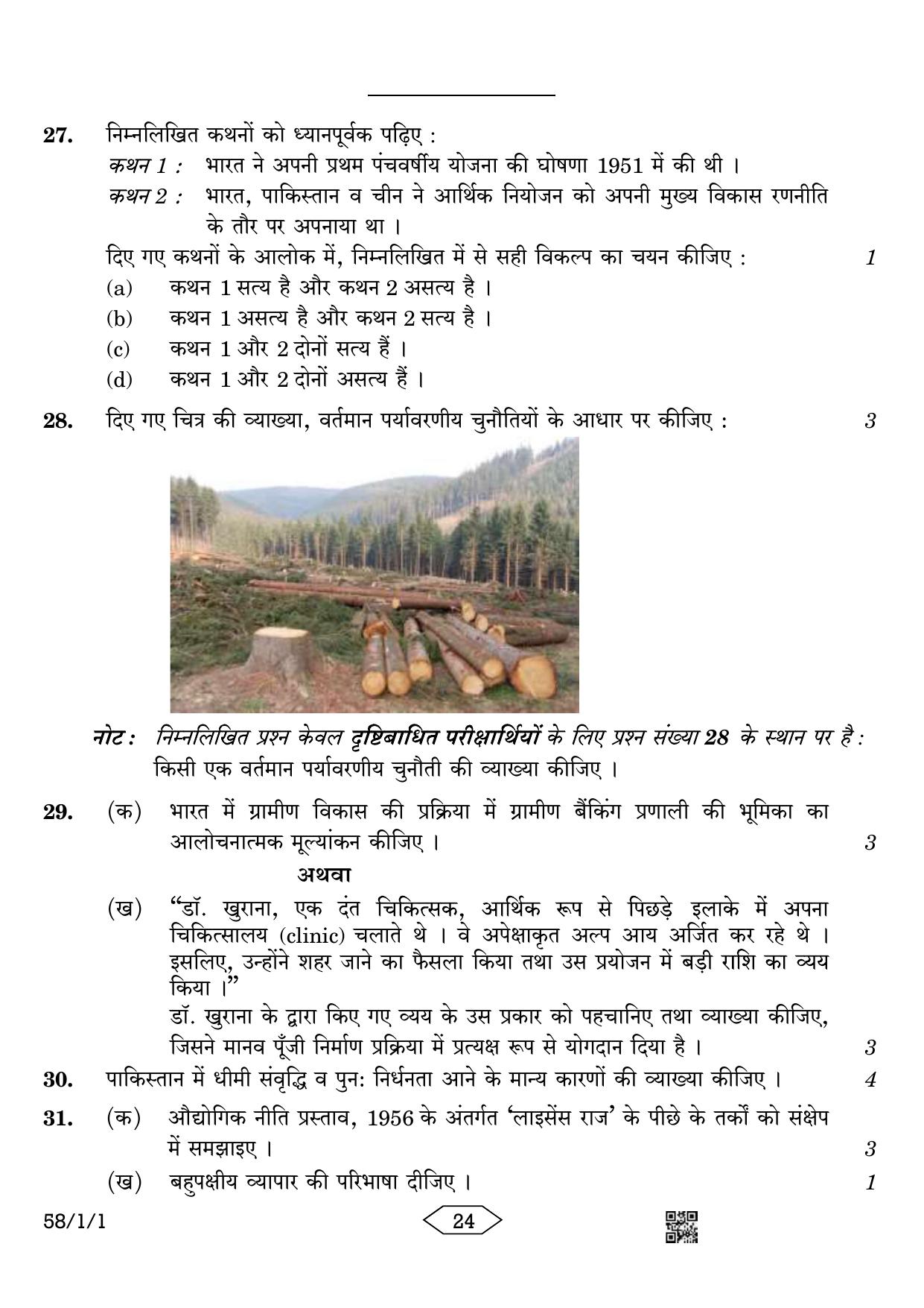 CBSE Class 12 58-1-1 Economics 2023 Question Paper - Page 24