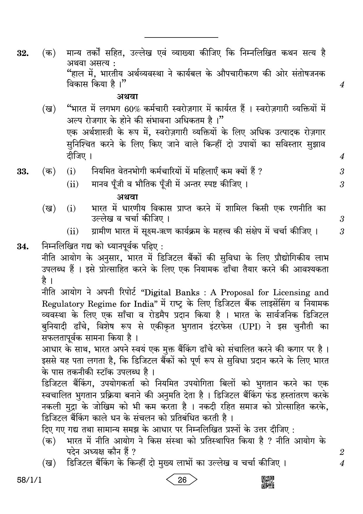 CBSE Class 12 58-1-1 Economics 2023 Question Paper - Page 26
