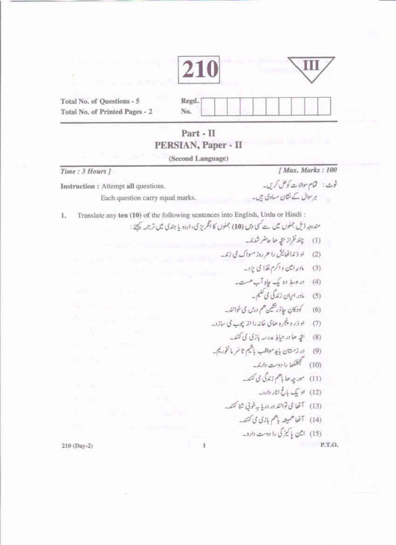 AP Inter 2nd Year Persian-II May-2019-General Question Paper - Page 1