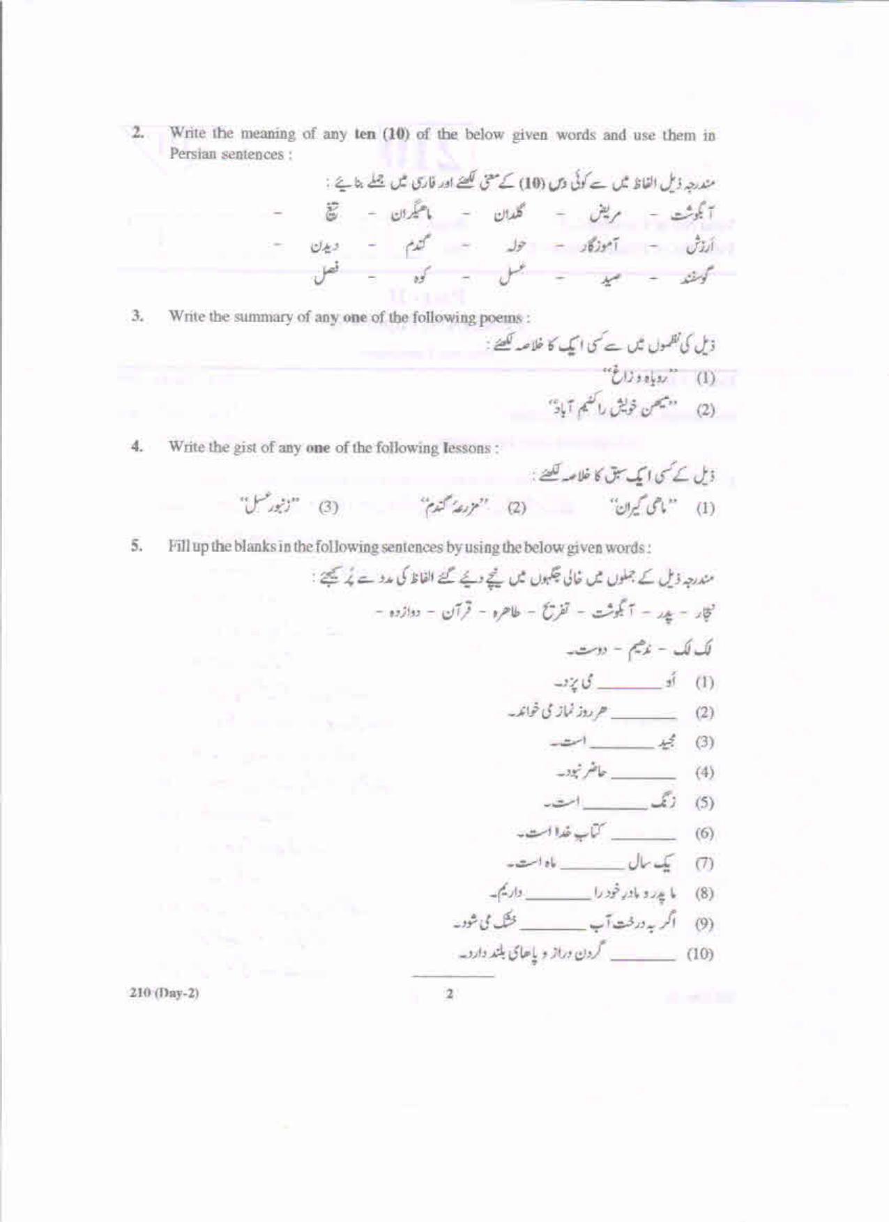 AP Inter 2nd Year Persian-II May-2019-General Question Paper - Page 2