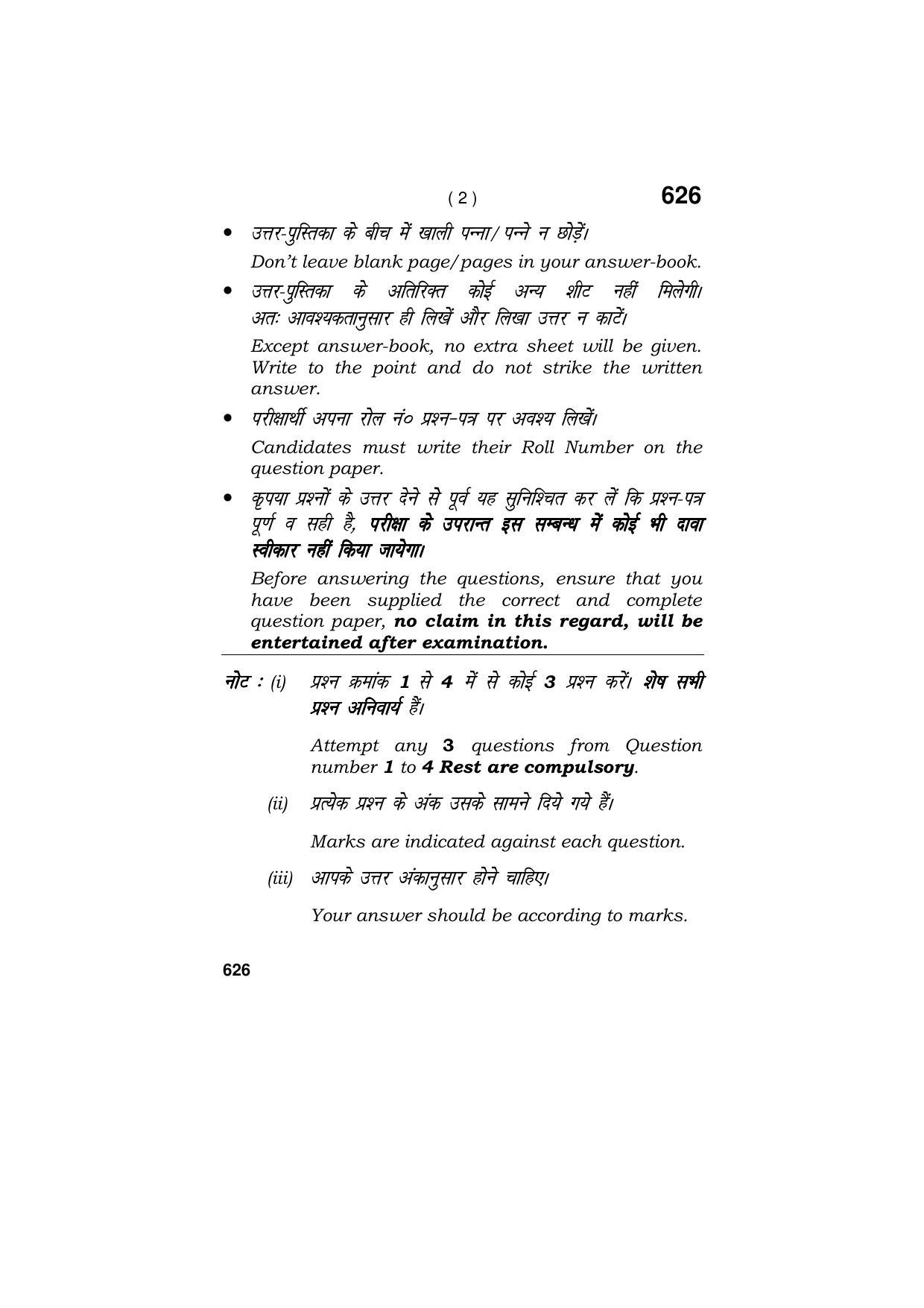 Haryana Board HBSE Class 9 Beauty & Wellness 2018 Question Paper - Page 2