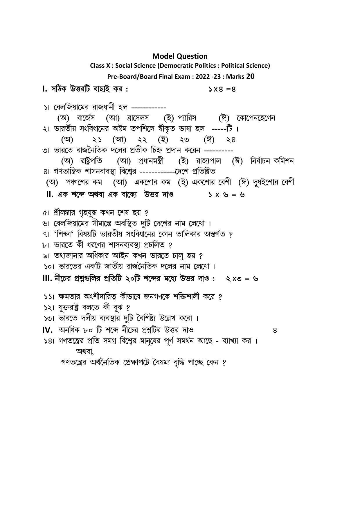 Tripura Board Class 10th Social Science Model Question Paper 2023 - Page 4