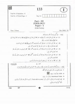 AP Inter 1st Year Zoology-I(UM) Question Paper September-2021
