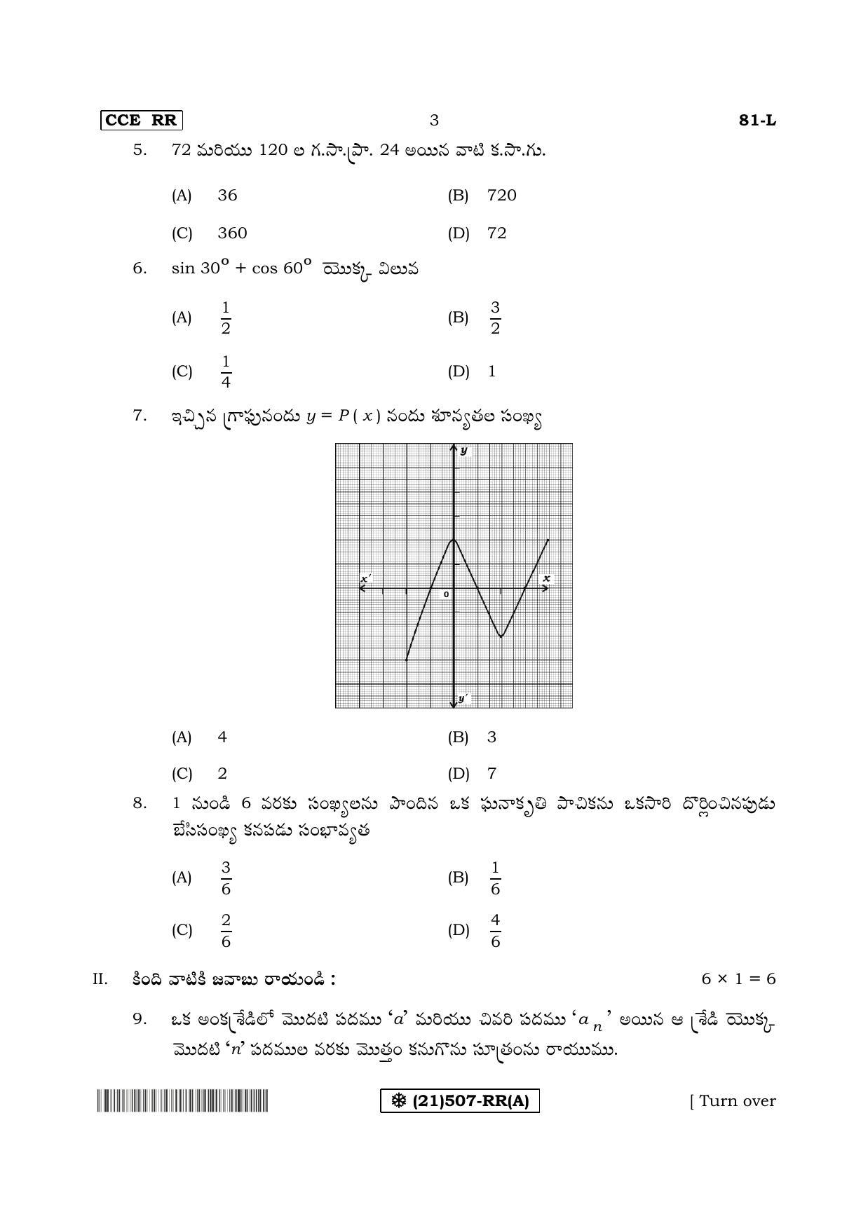 Karnataka SSLC Maths - TELUGU (81-L%20- RR - A_t1) (Supplementary) June 2019 Question Paper - Page 3