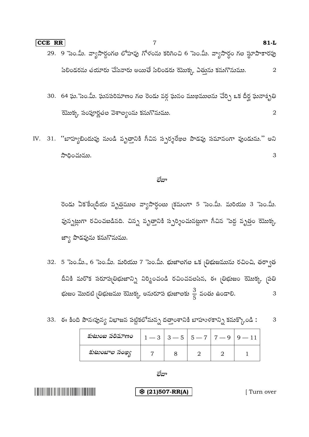Karnataka SSLC Maths - TELUGU (81-L%20- RR - A_t1) (Supplementary) June 2019 Question Paper - Page 7