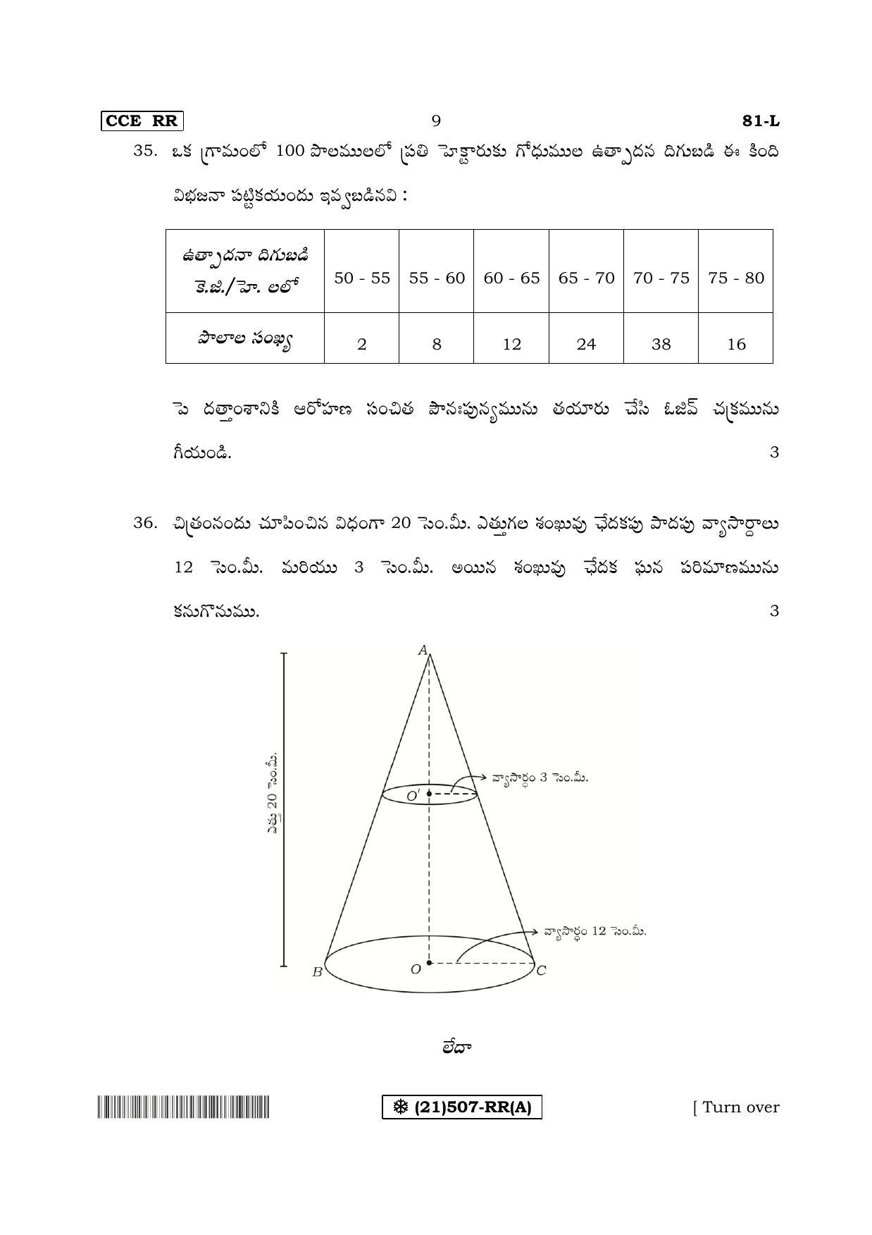 Karnataka SSLC Maths - TELUGU (81-L%20- RR - A_t1) (Supplementary) June 2019 Question Paper - Page 9