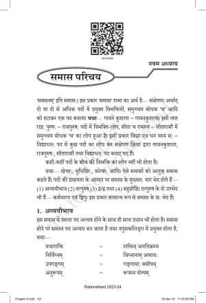 NCERT Book for Class 10 Sanskrit Chapter 9 समास परिचय