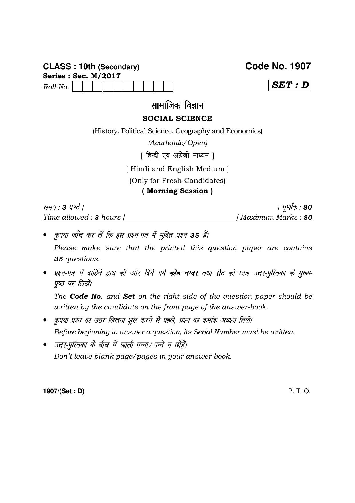 Haryana Board HBSE Class 10 Social Science -D 2017 Question Paper - Page 1