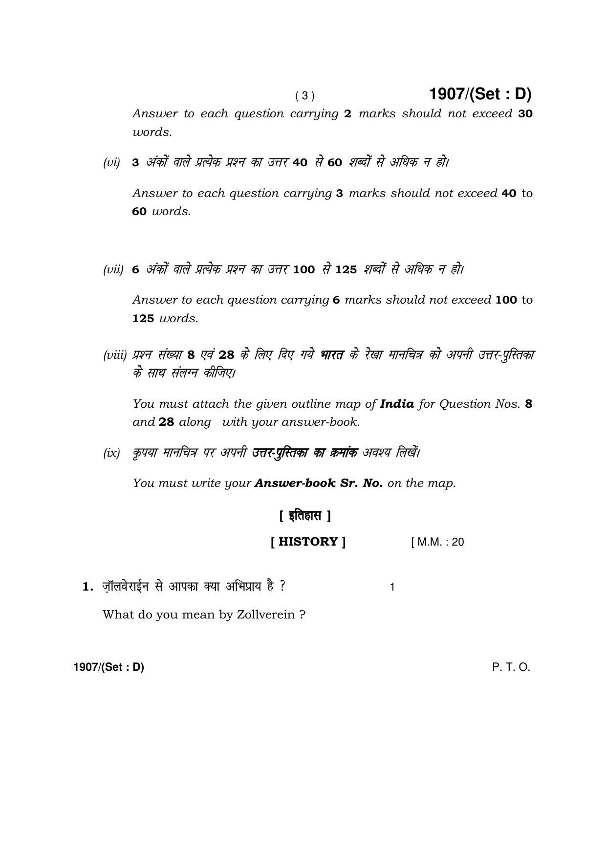 Haryana Board HBSE Class 10 Social Science -D 2017 Question Paper - Page 3