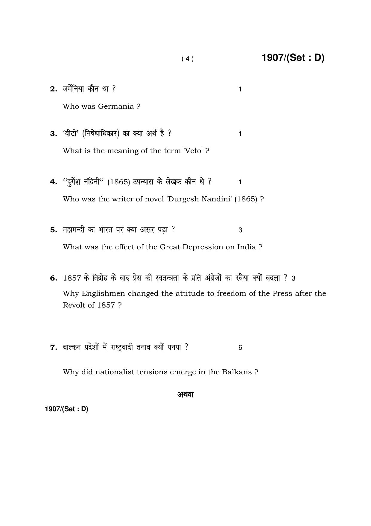 Haryana Board HBSE Class 10 Social Science -D 2017 Question Paper - Page 4