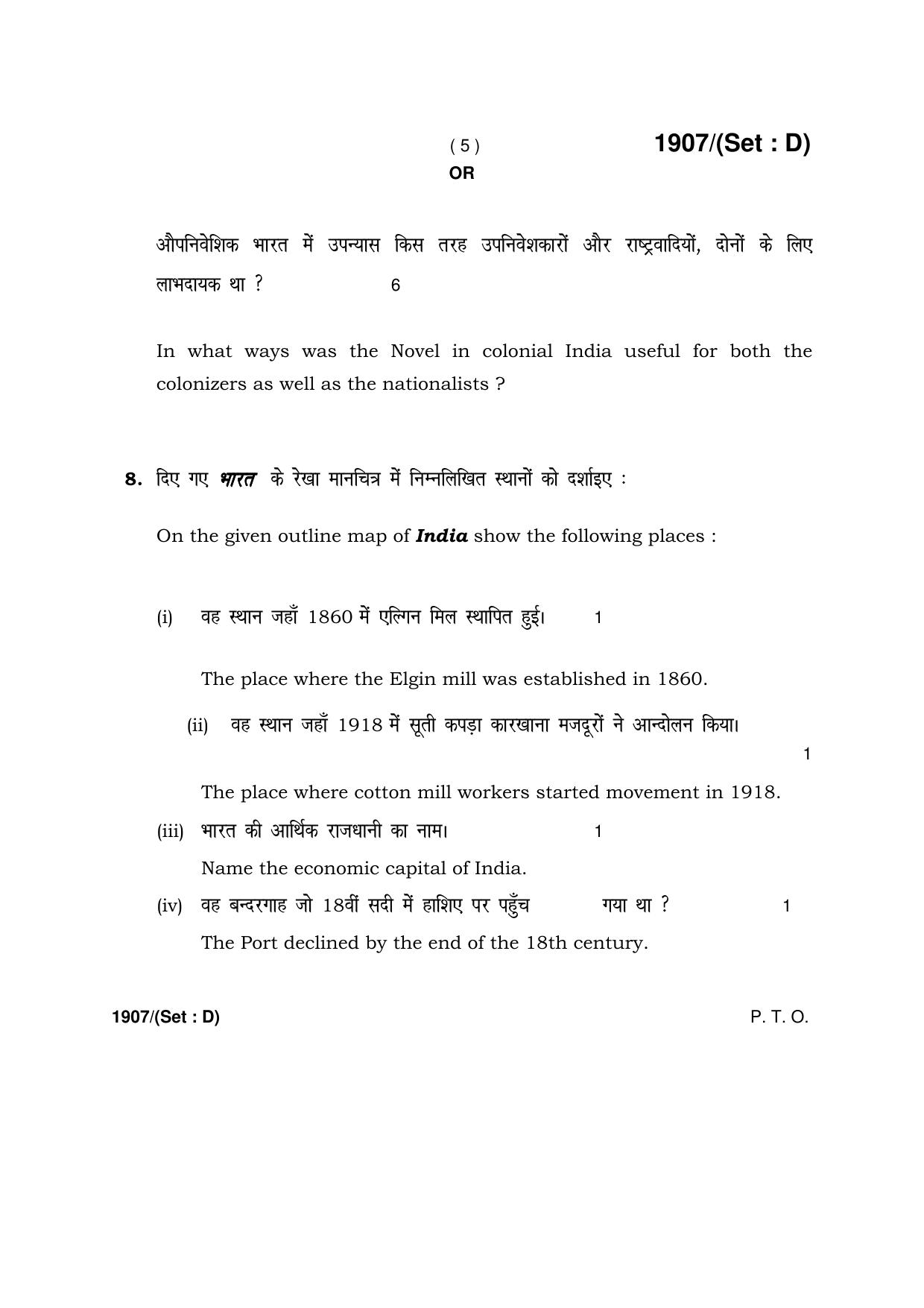Haryana Board HBSE Class 10 Social Science -D 2017 Question Paper - Page 5