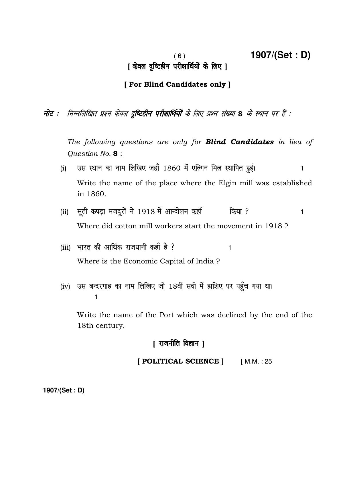 Haryana Board HBSE Class 10 Social Science -D 2017 Question Paper - Page 6