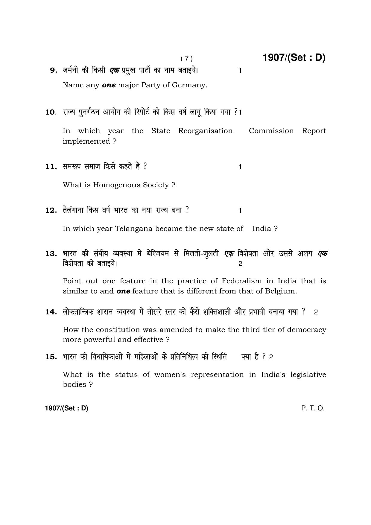 Haryana Board HBSE Class 10 Social Science -D 2017 Question Paper - Page 7