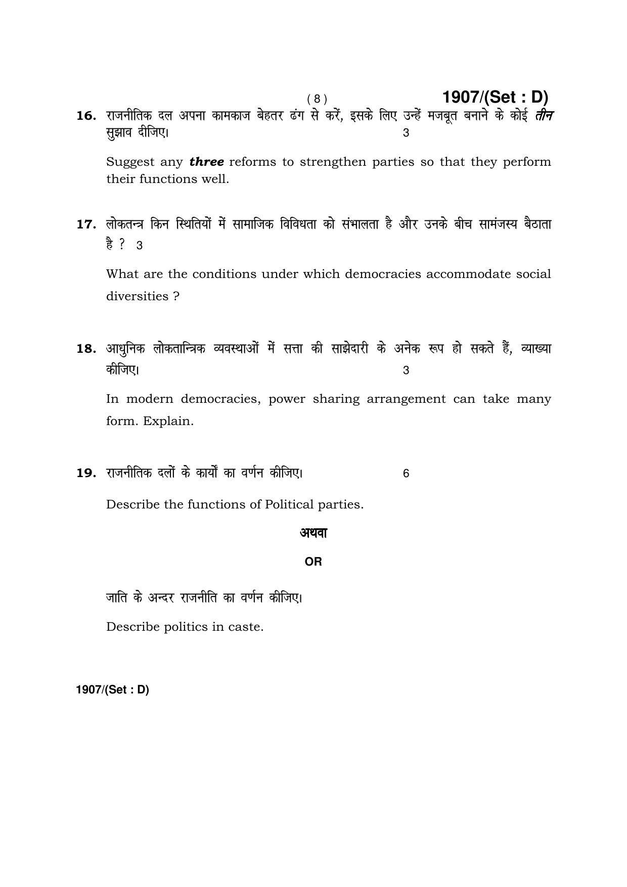 Haryana Board HBSE Class 10 Social Science -D 2017 Question Paper - Page 8