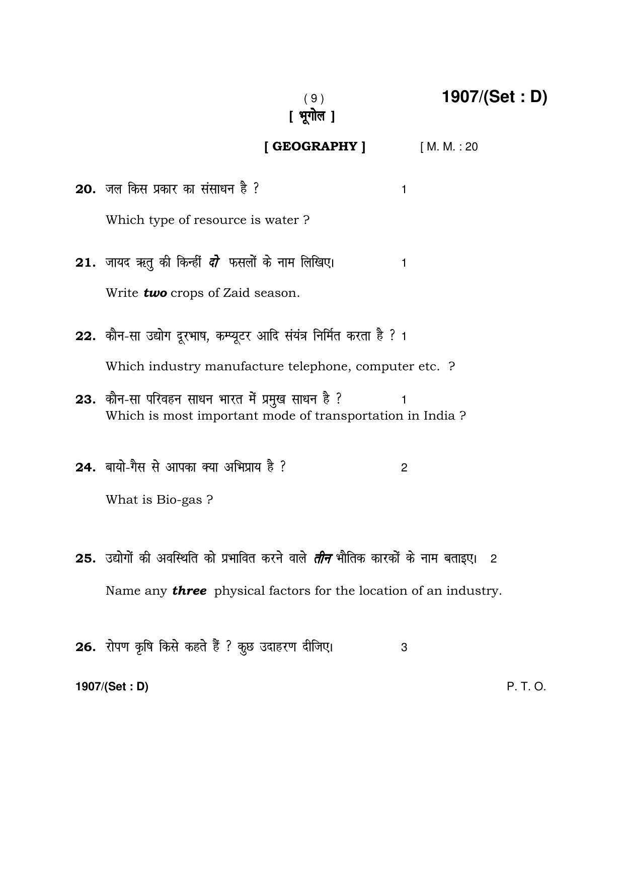Haryana Board HBSE Class 10 Social Science -D 2017 Question Paper - Page 9