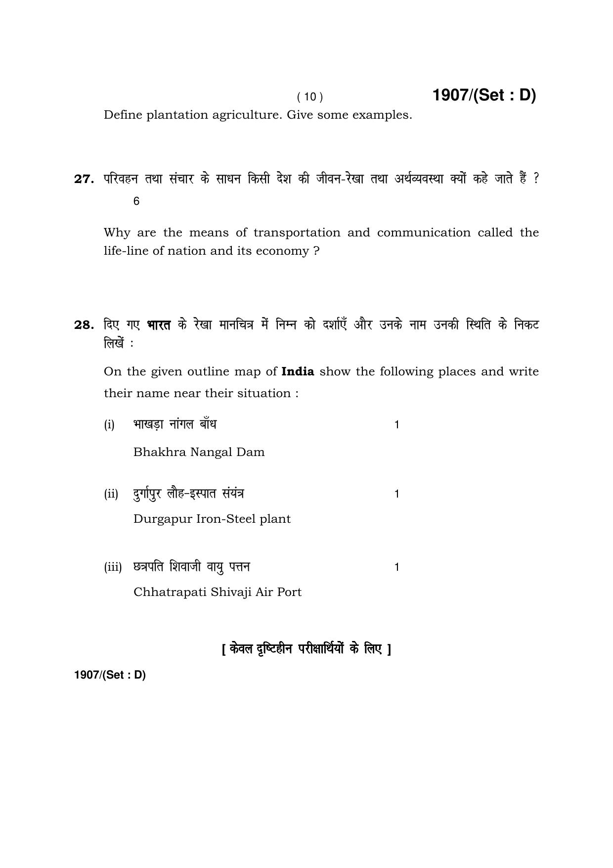 Haryana Board HBSE Class 10 Social Science -D 2017 Question Paper - Page 10